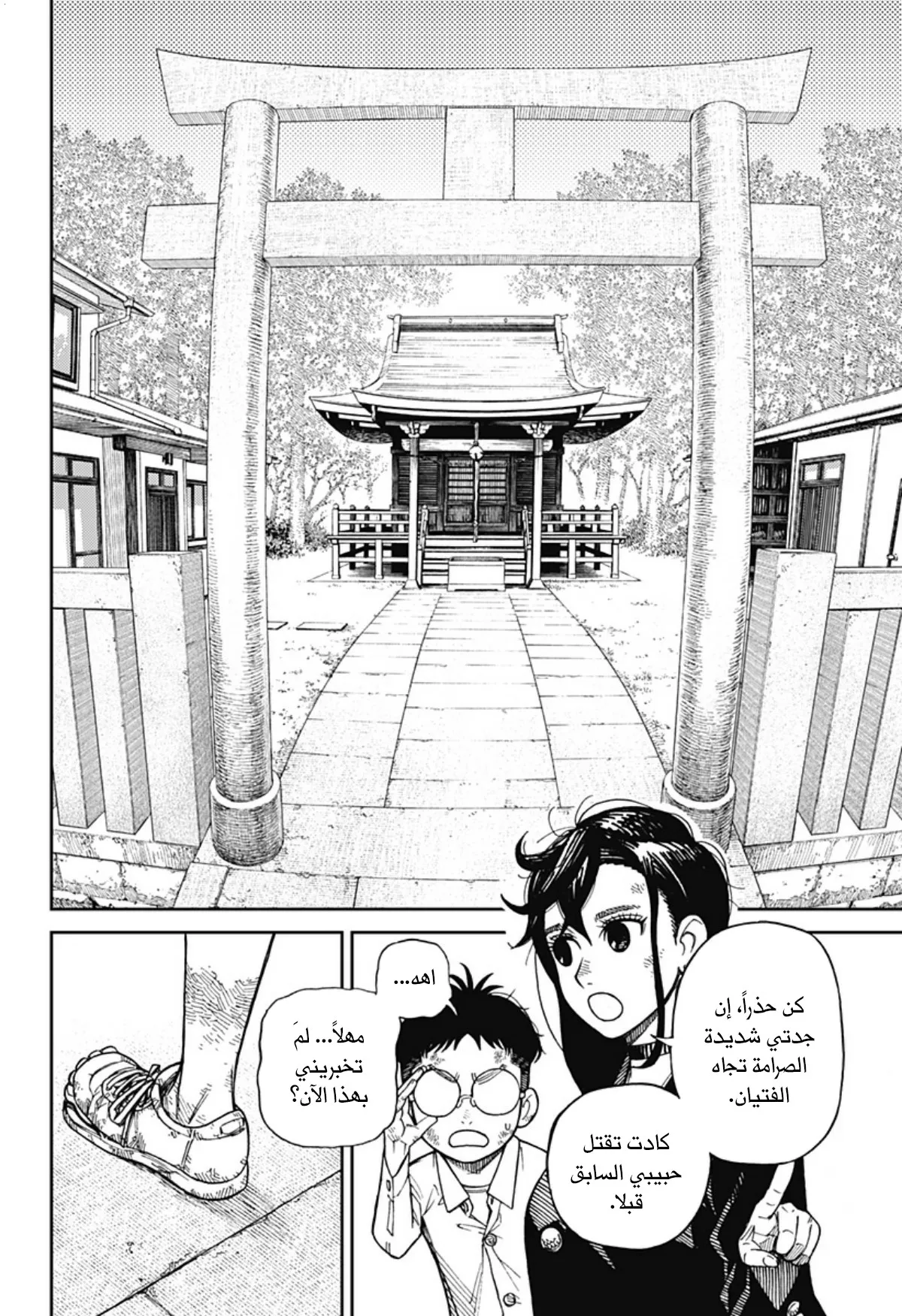 Read Dandadan ar Manga Online