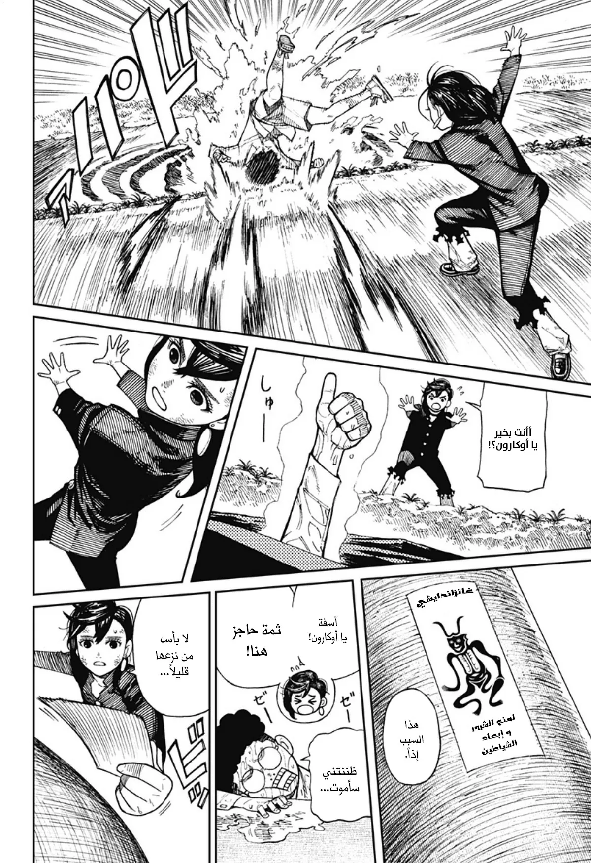 Read Dandadan ar Manga Online
