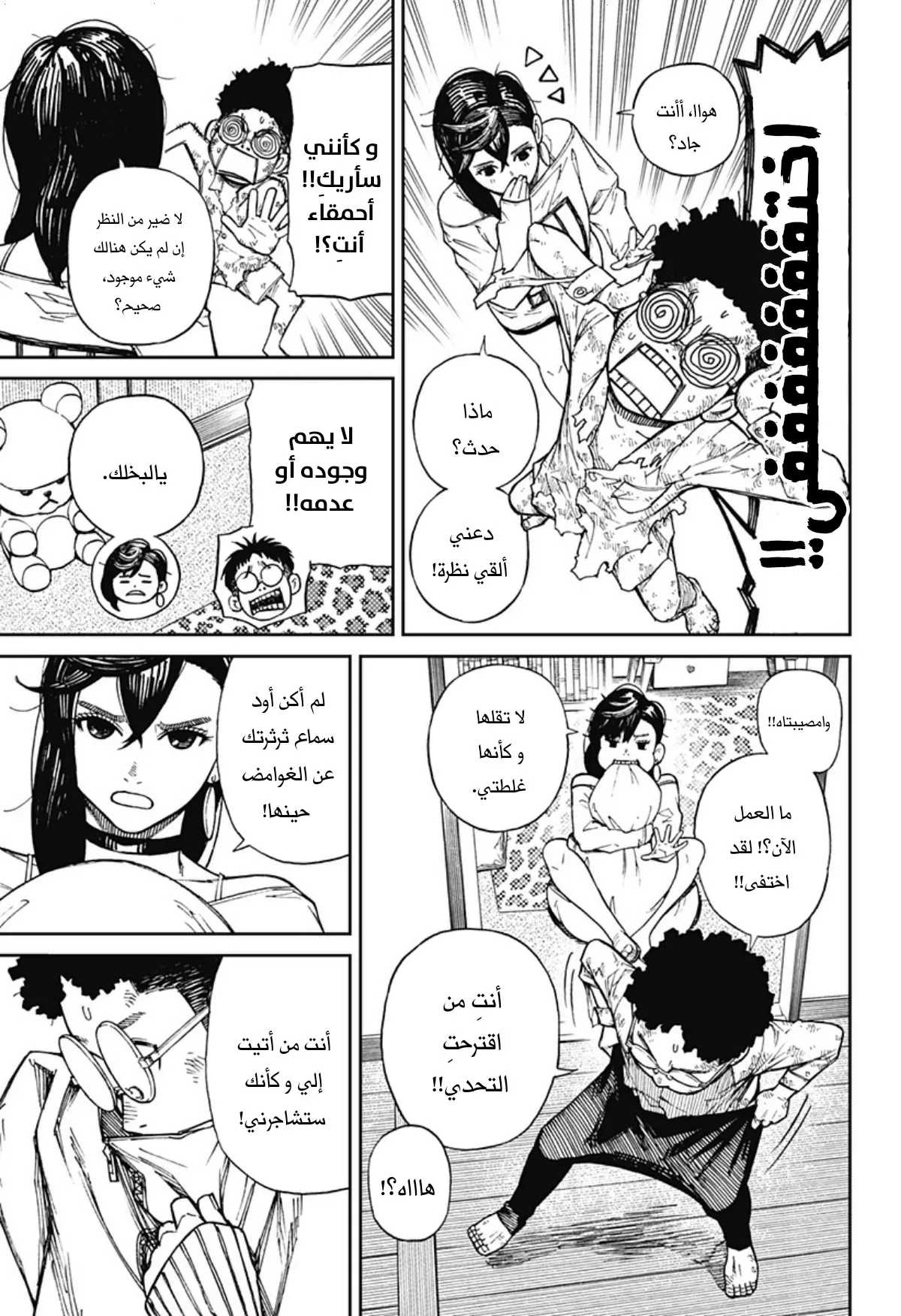 Read Dandadan ar Manga Online