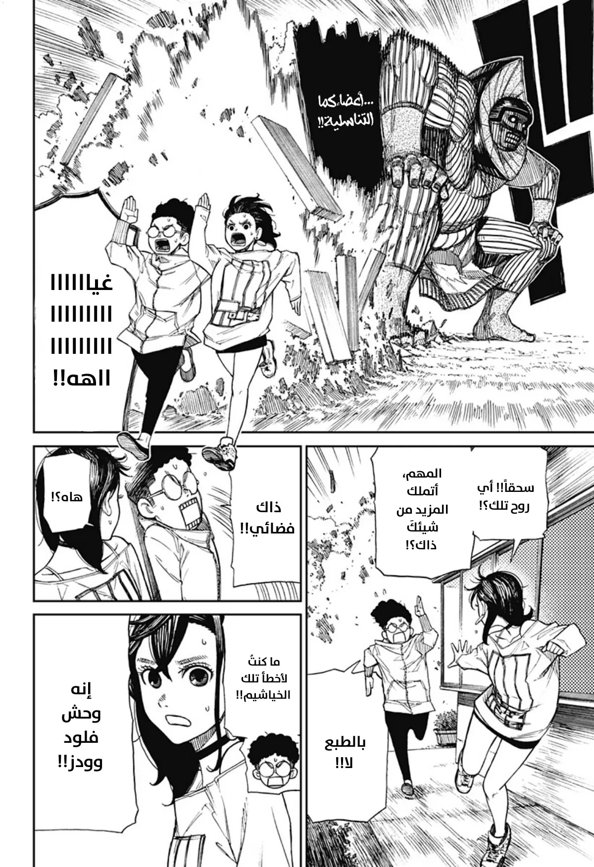 Read Dandadan ar Manga Online