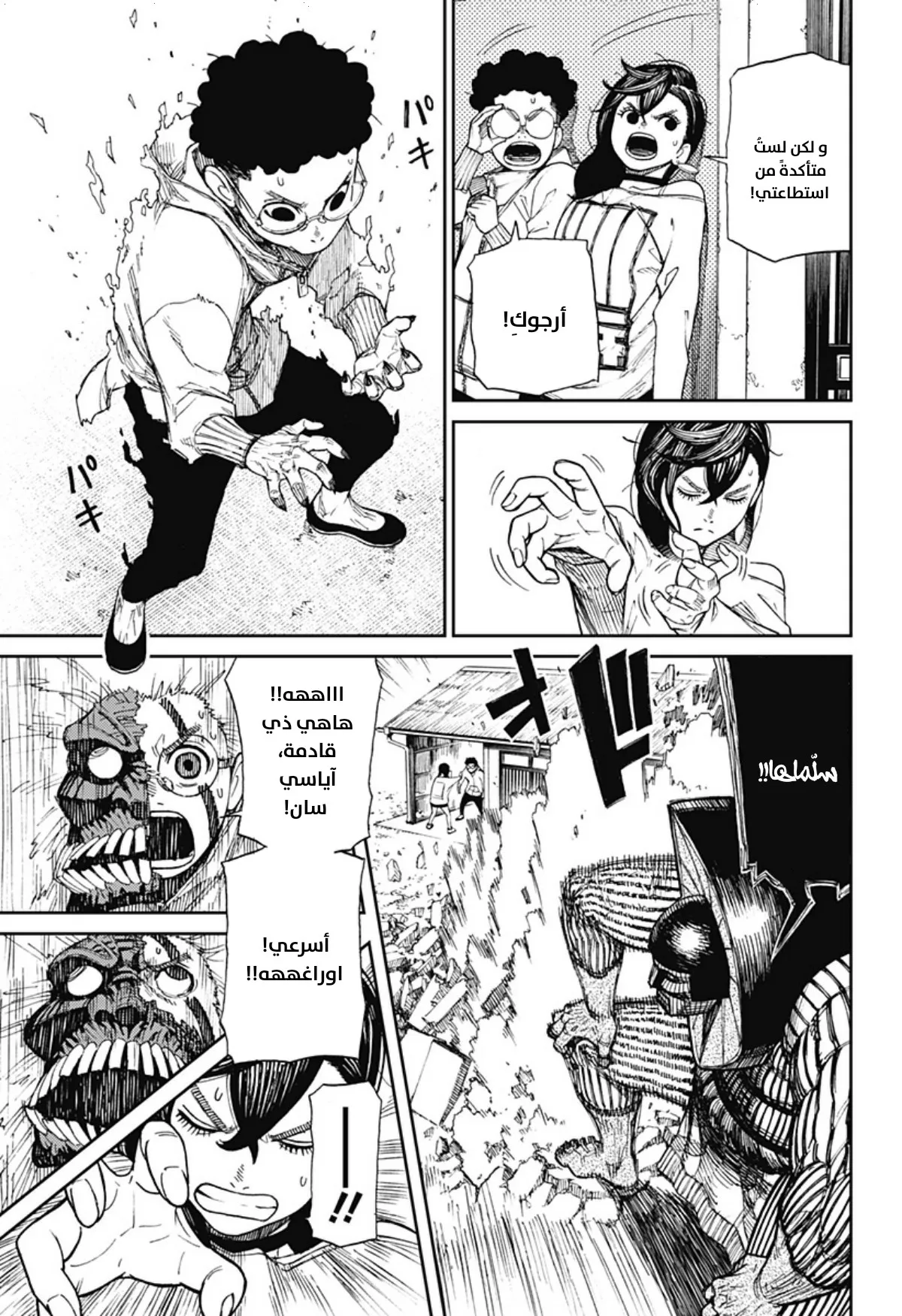 Read Dandadan ar Manga Online