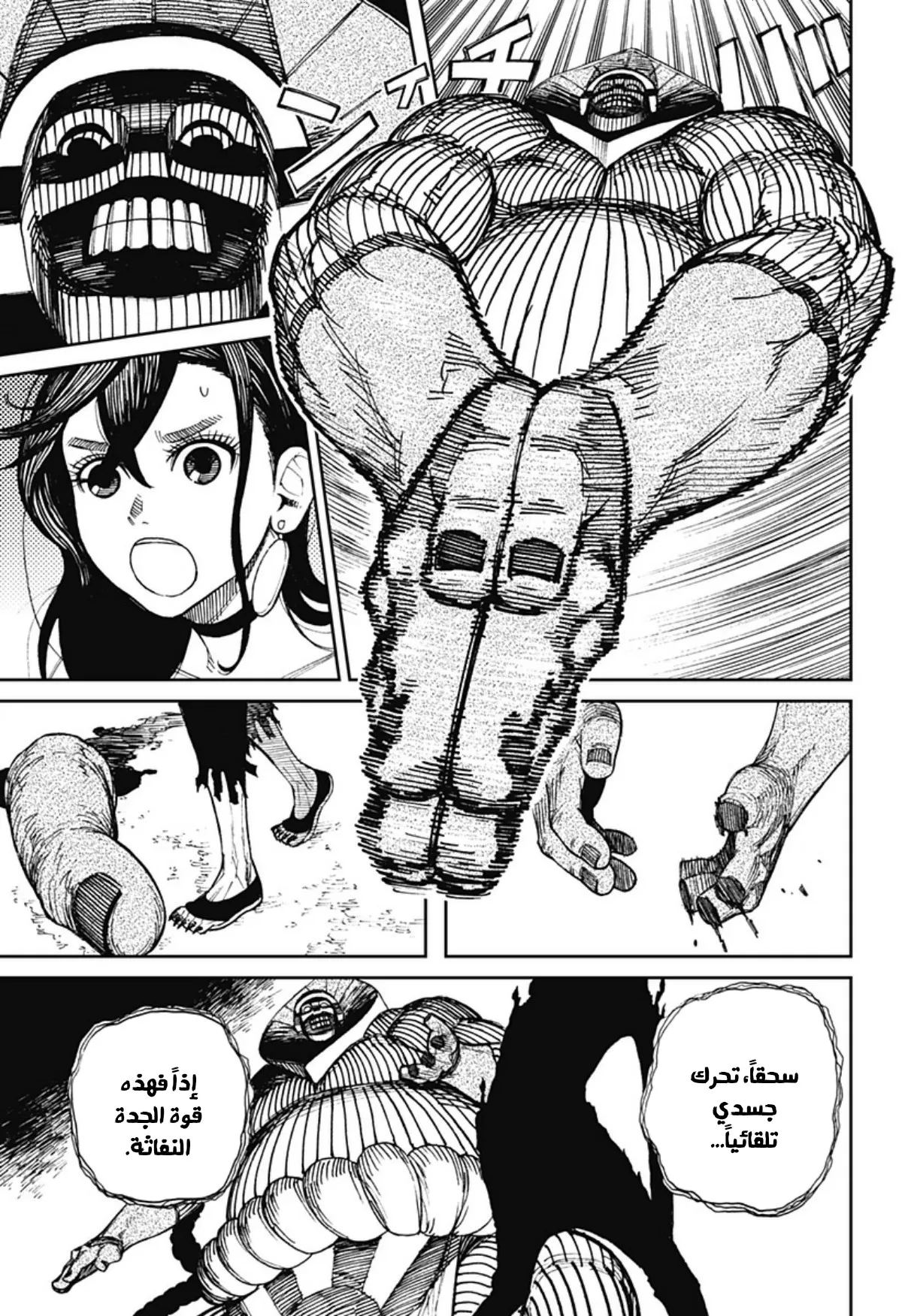 Read Dandadan ar Manga Online
