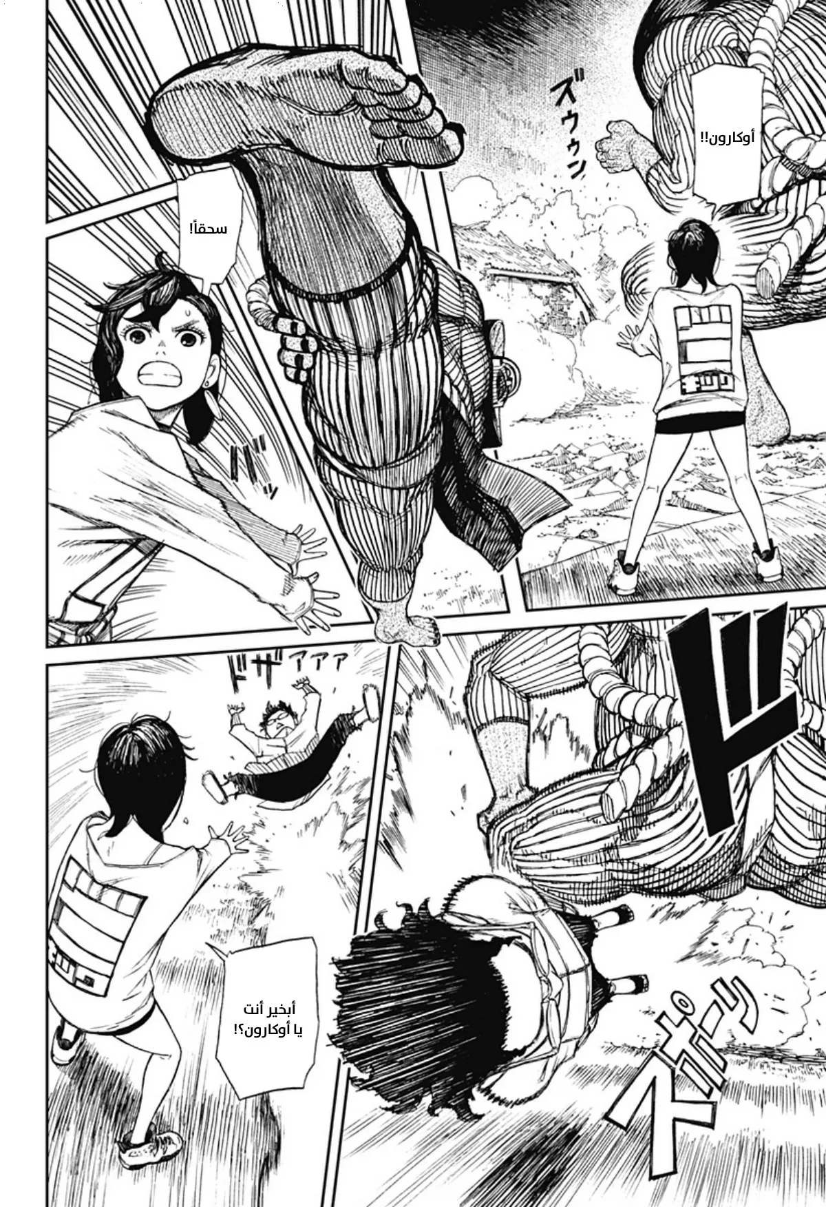 Read Dandadan ar Manga Online