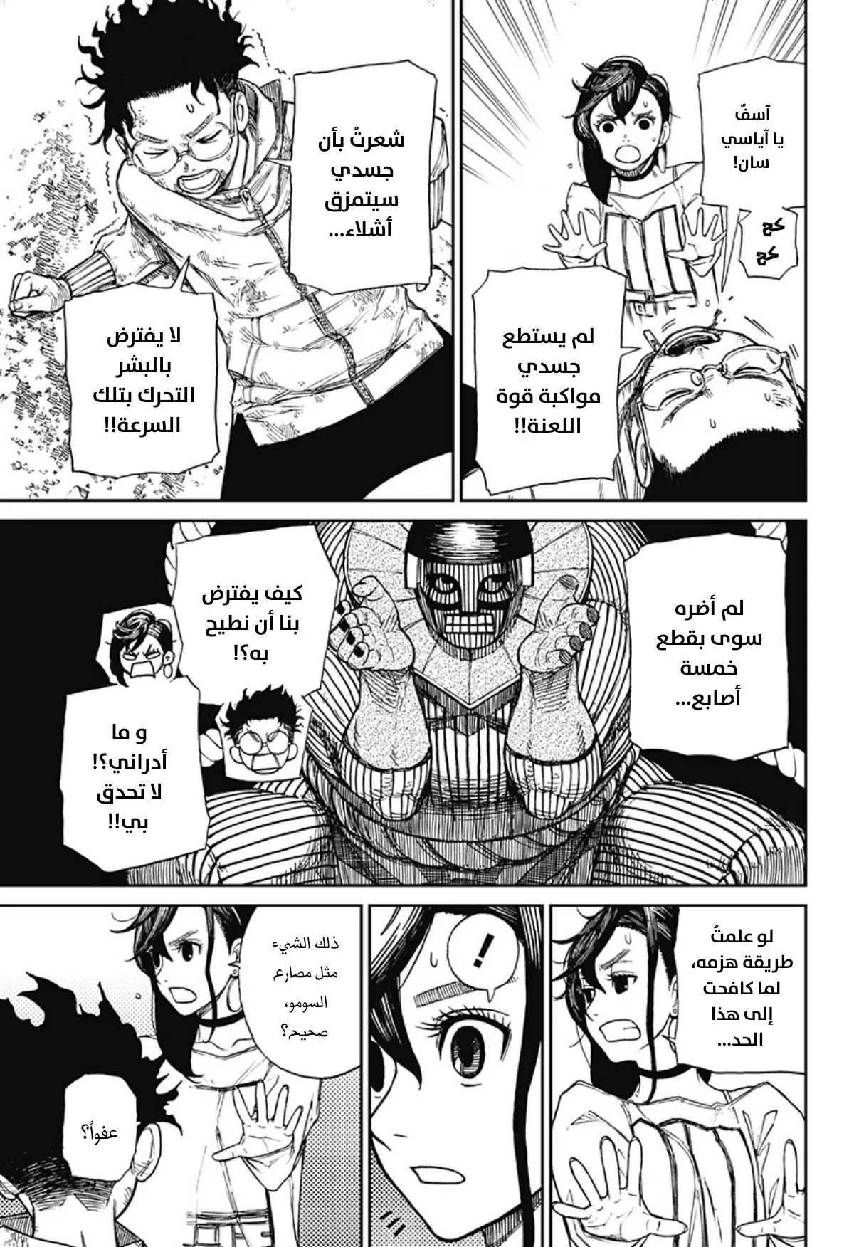 Read Dandadan ar Manga Online