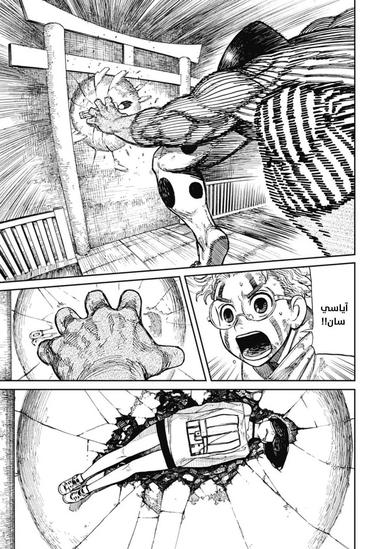 Read Dandadan ar Manga Online