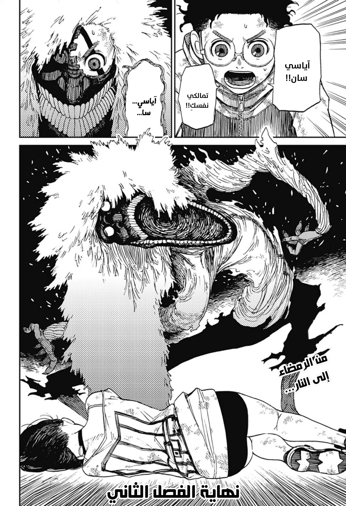 Read Dandadan ar Manga Online