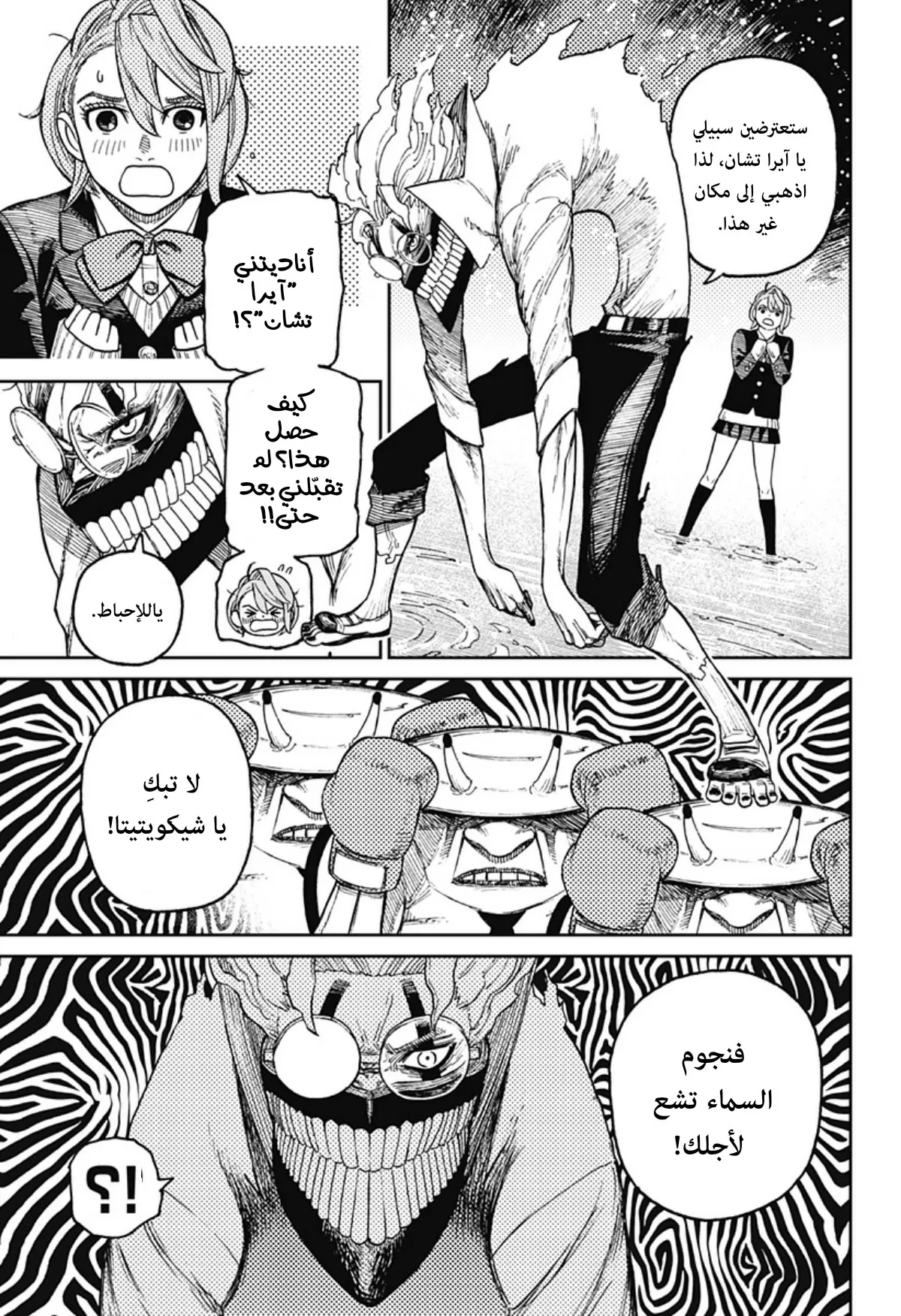 Read Dandadan ar Manga Online