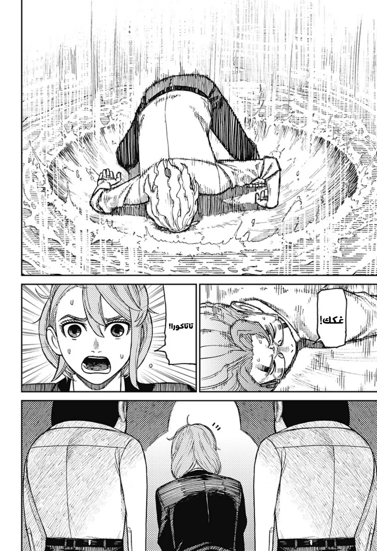Read Dandadan ar Manga Online