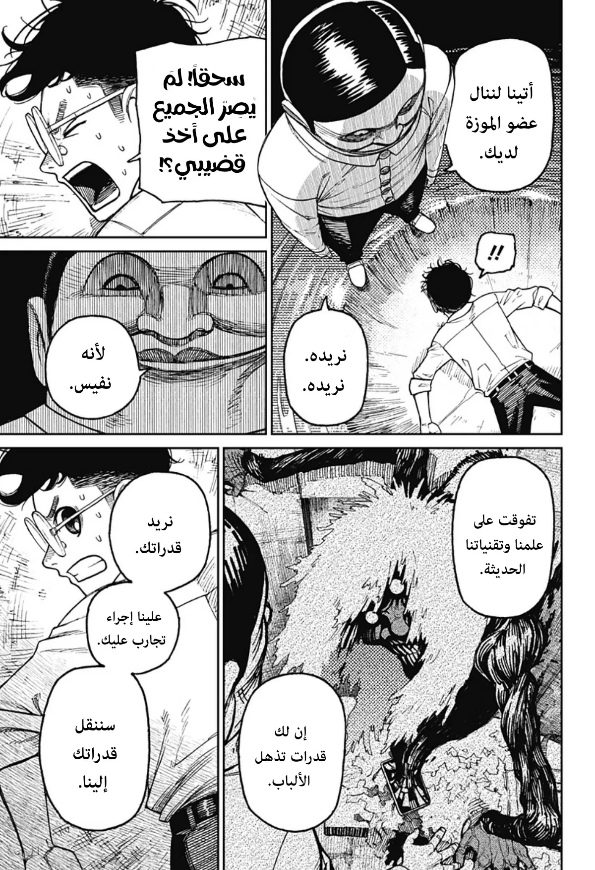 Read Dandadan ar Manga Online