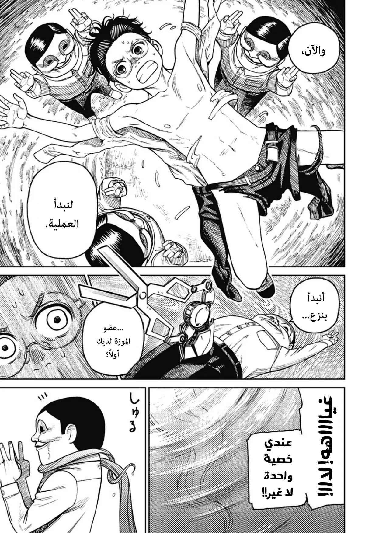 Read Dandadan ar Manga Online