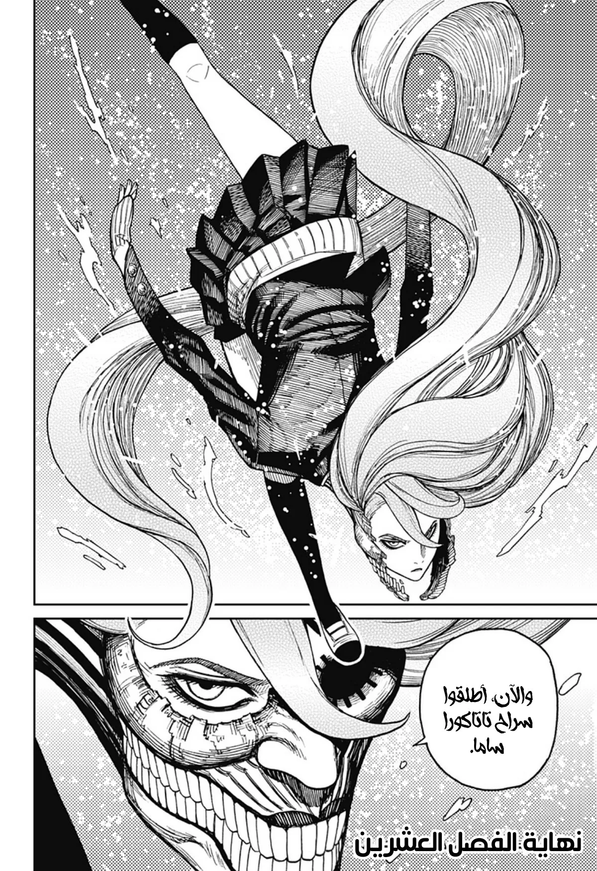 Read Dandadan ar Manga Online