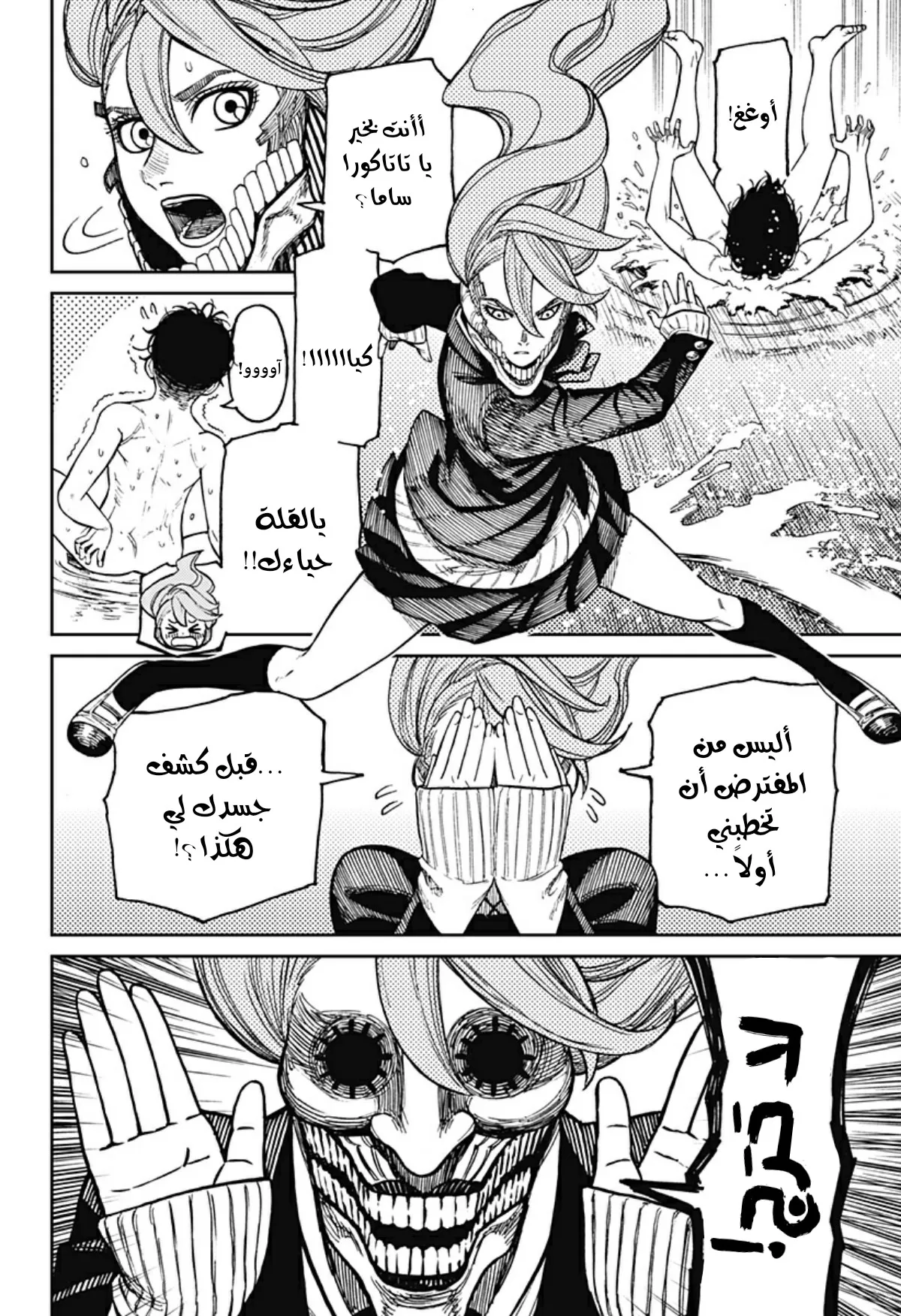 Read Dandadan ar Manga Online