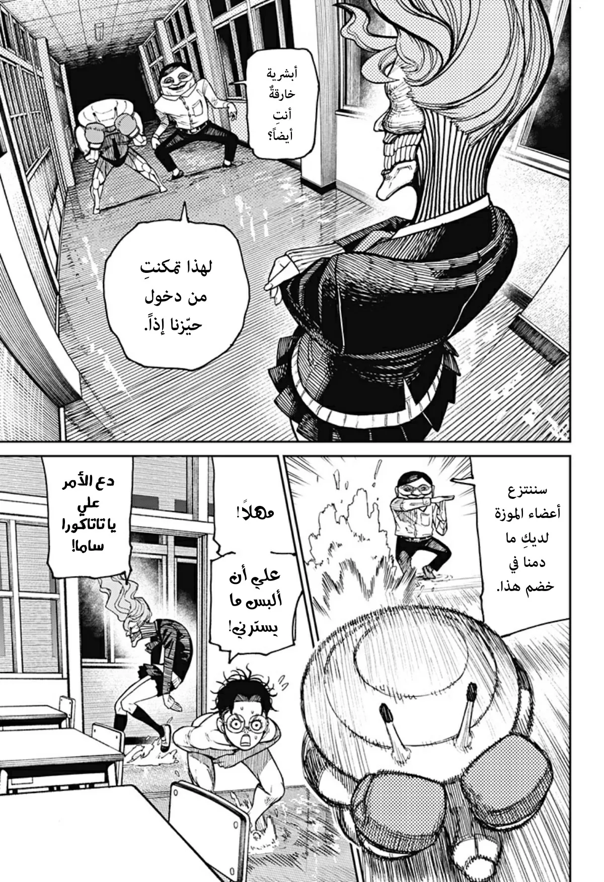 Read Dandadan ar Manga Online