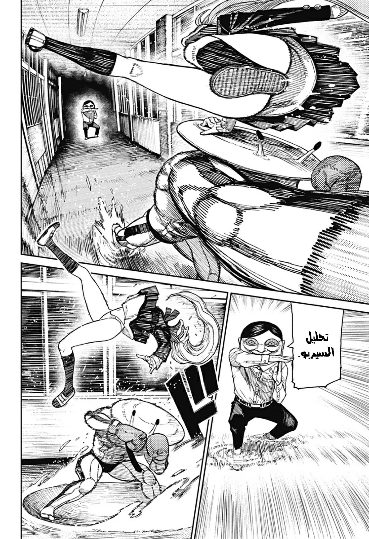 Read Dandadan ar Manga Online