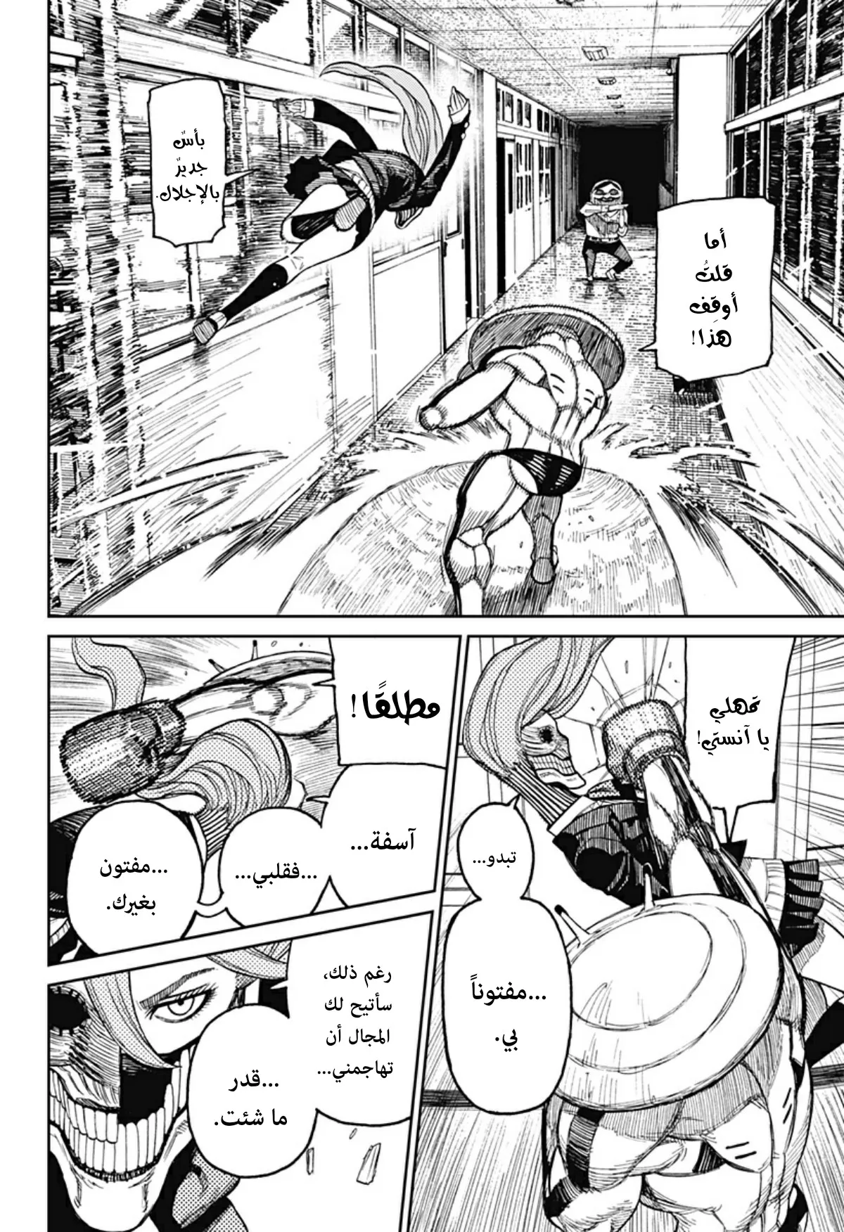 Read Dandadan ar Manga Online