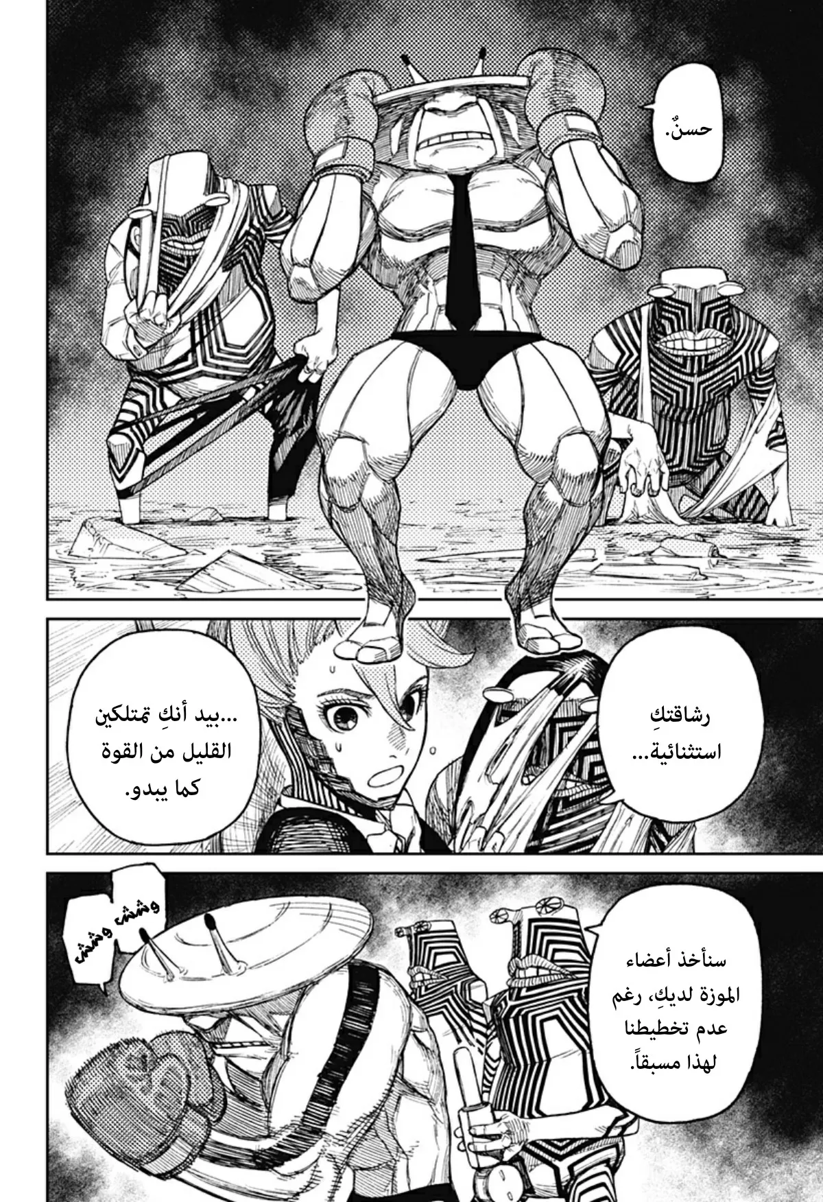 Read Dandadan ar Manga Online