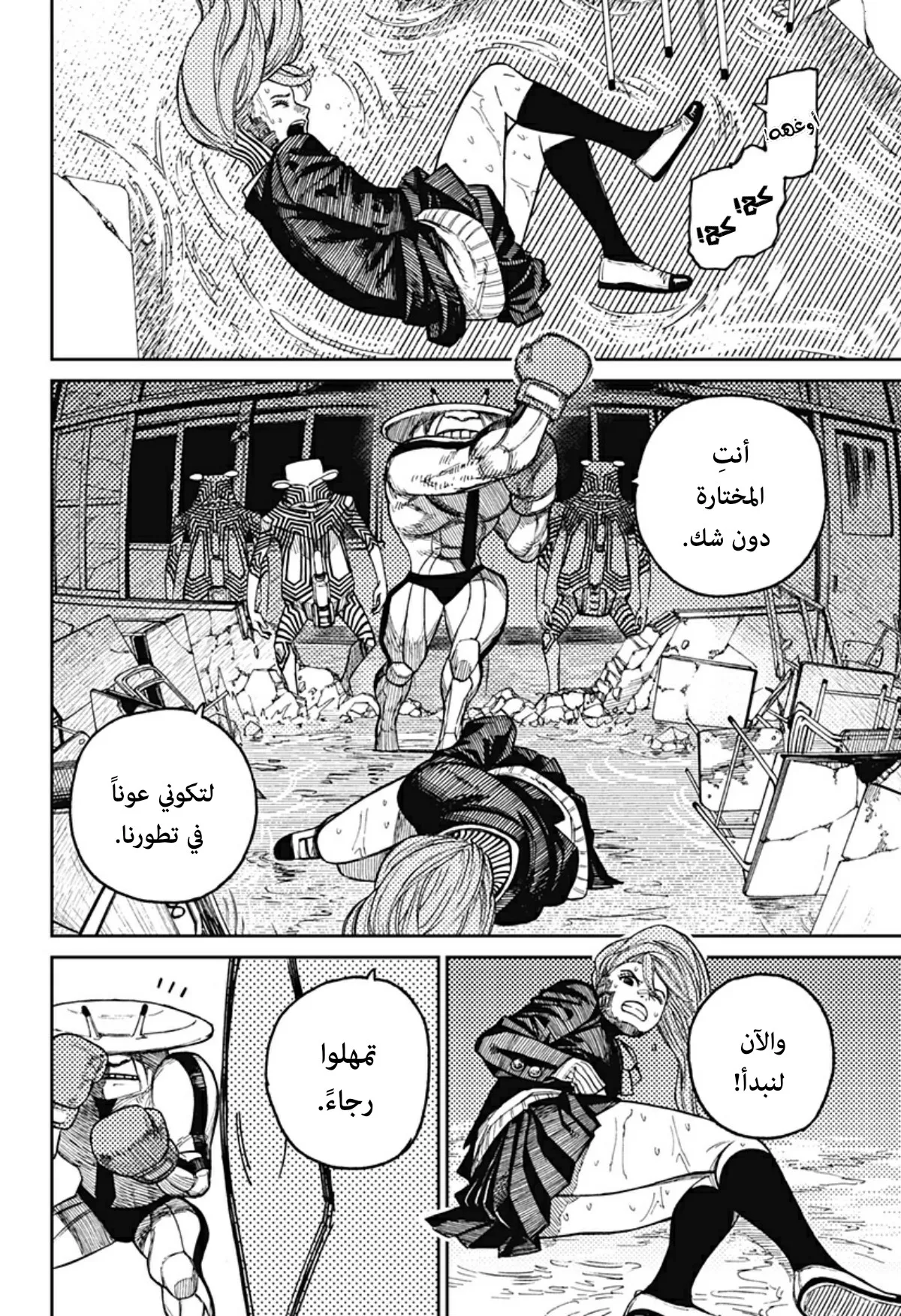 Read Dandadan ar Manga Online