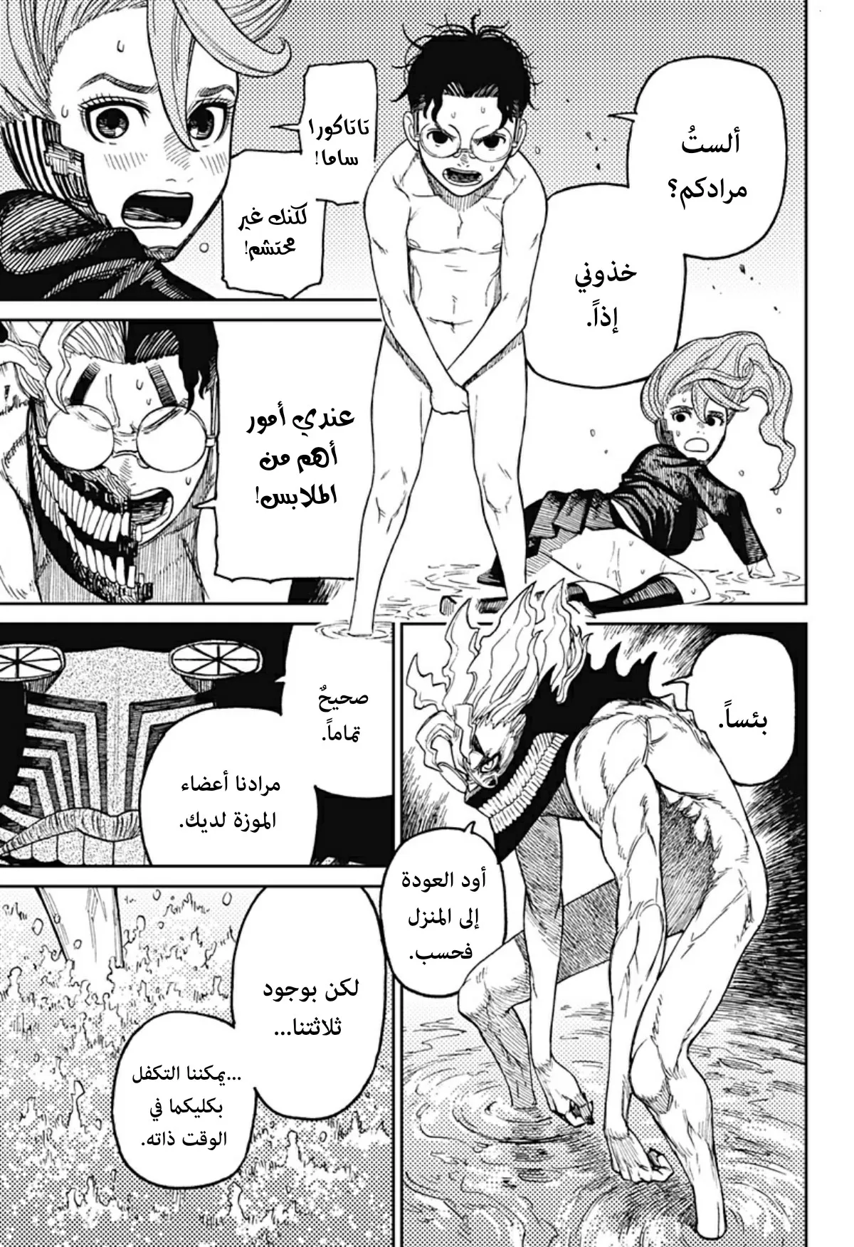 Read Dandadan ar Manga Online