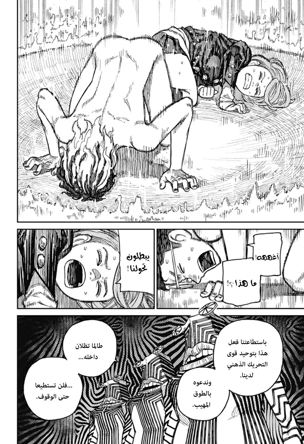 Read Dandadan ar Manga Online