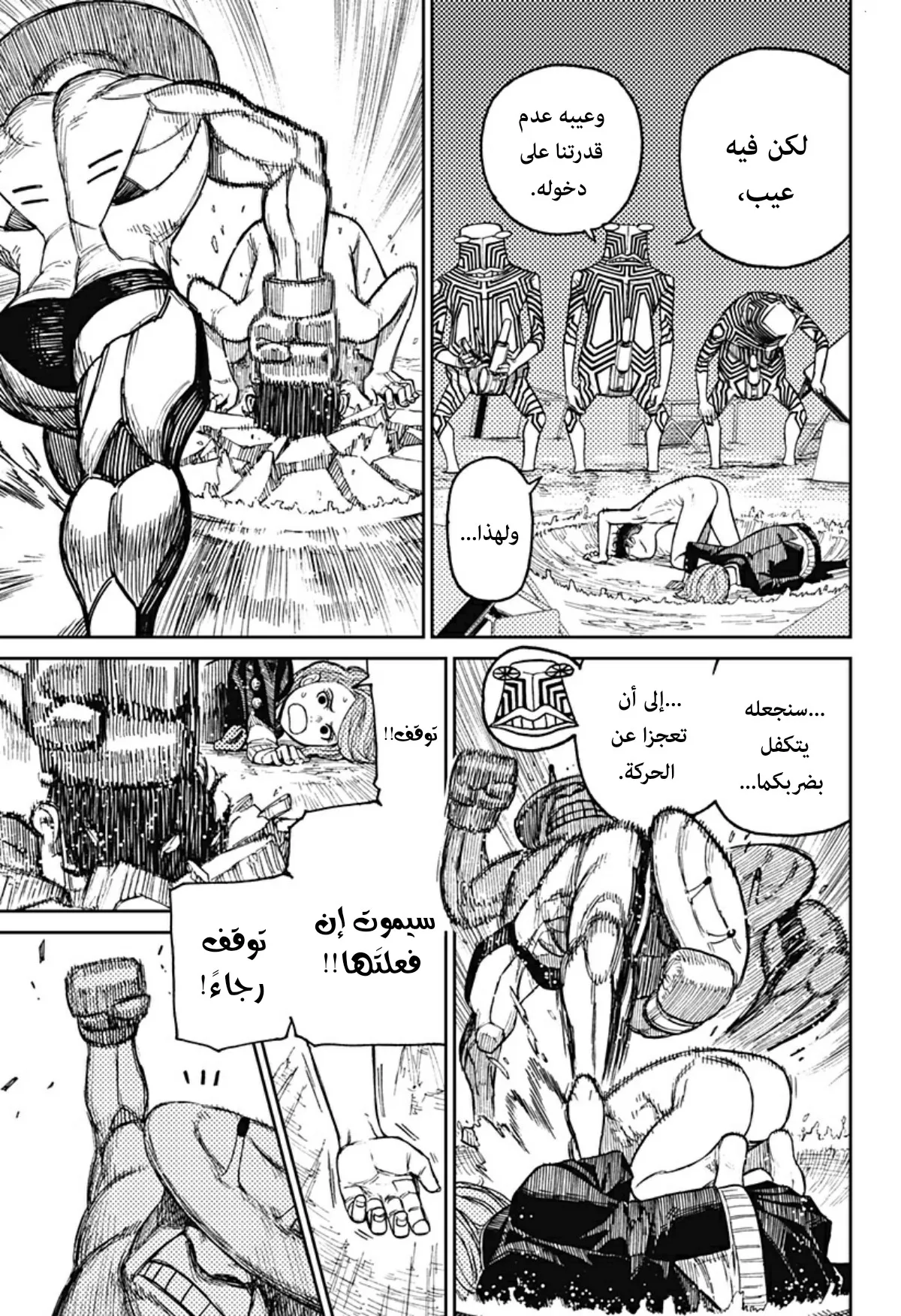 Read Dandadan ar Manga Online