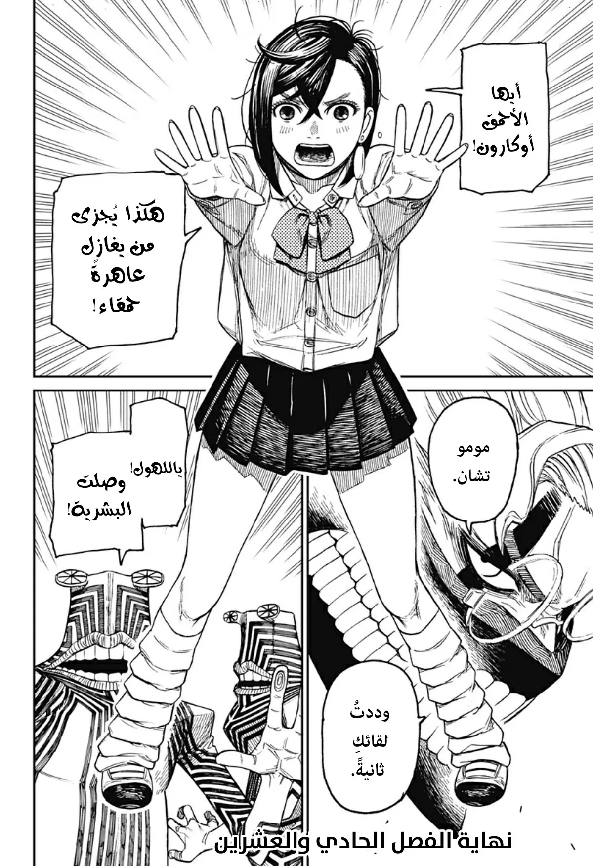 Read Dandadan ar Manga Online