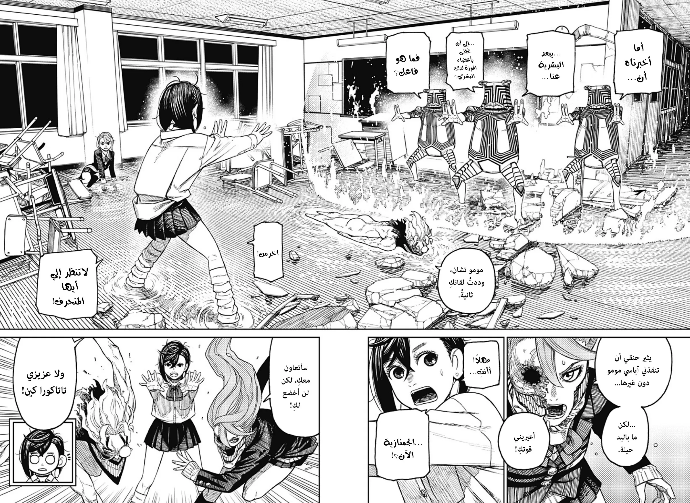 Read Dandadan ar Manga Online