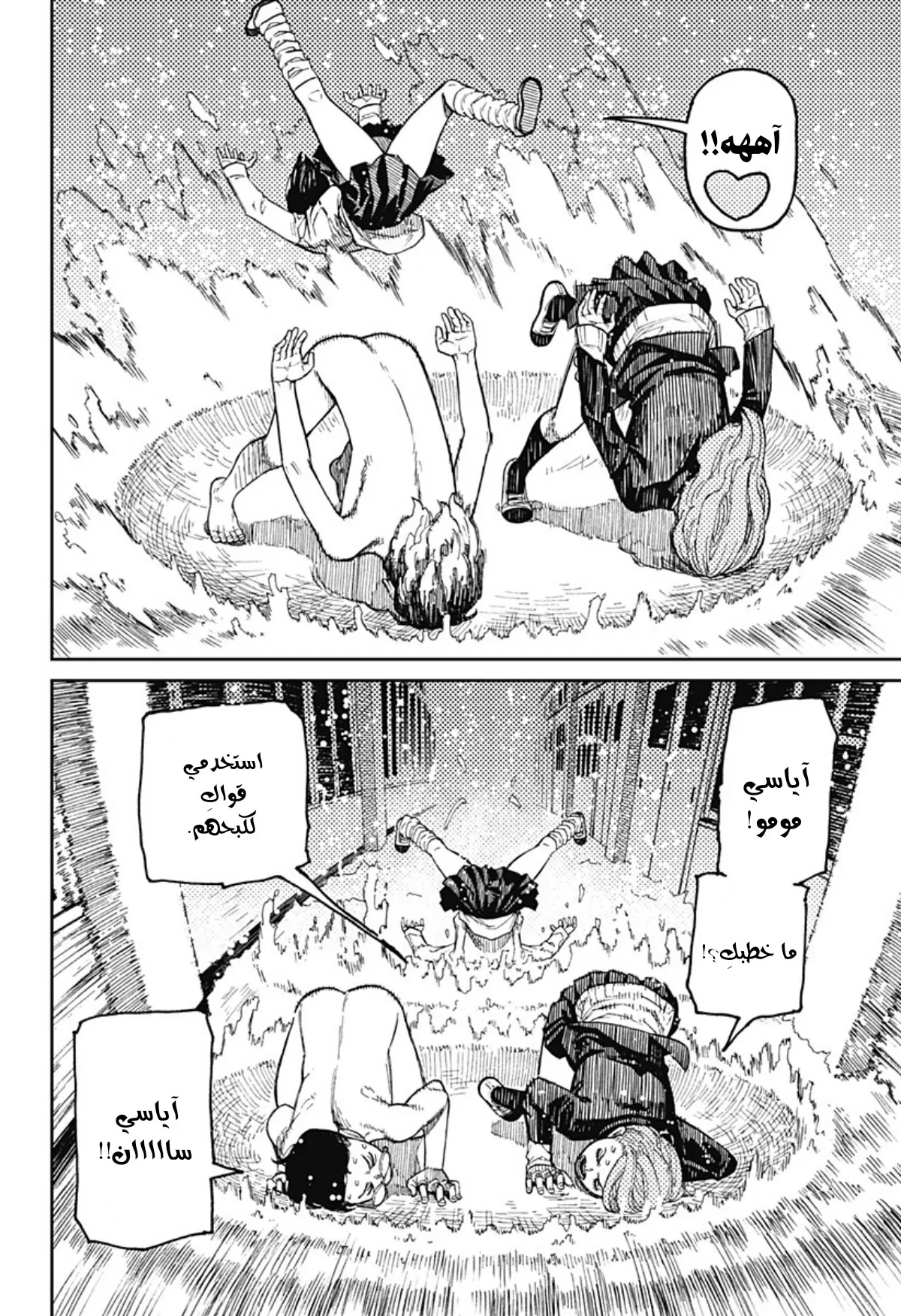 Read Dandadan ar Manga Online