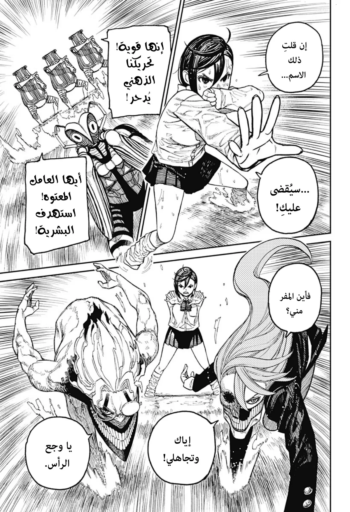 Read Dandadan ar Manga Online