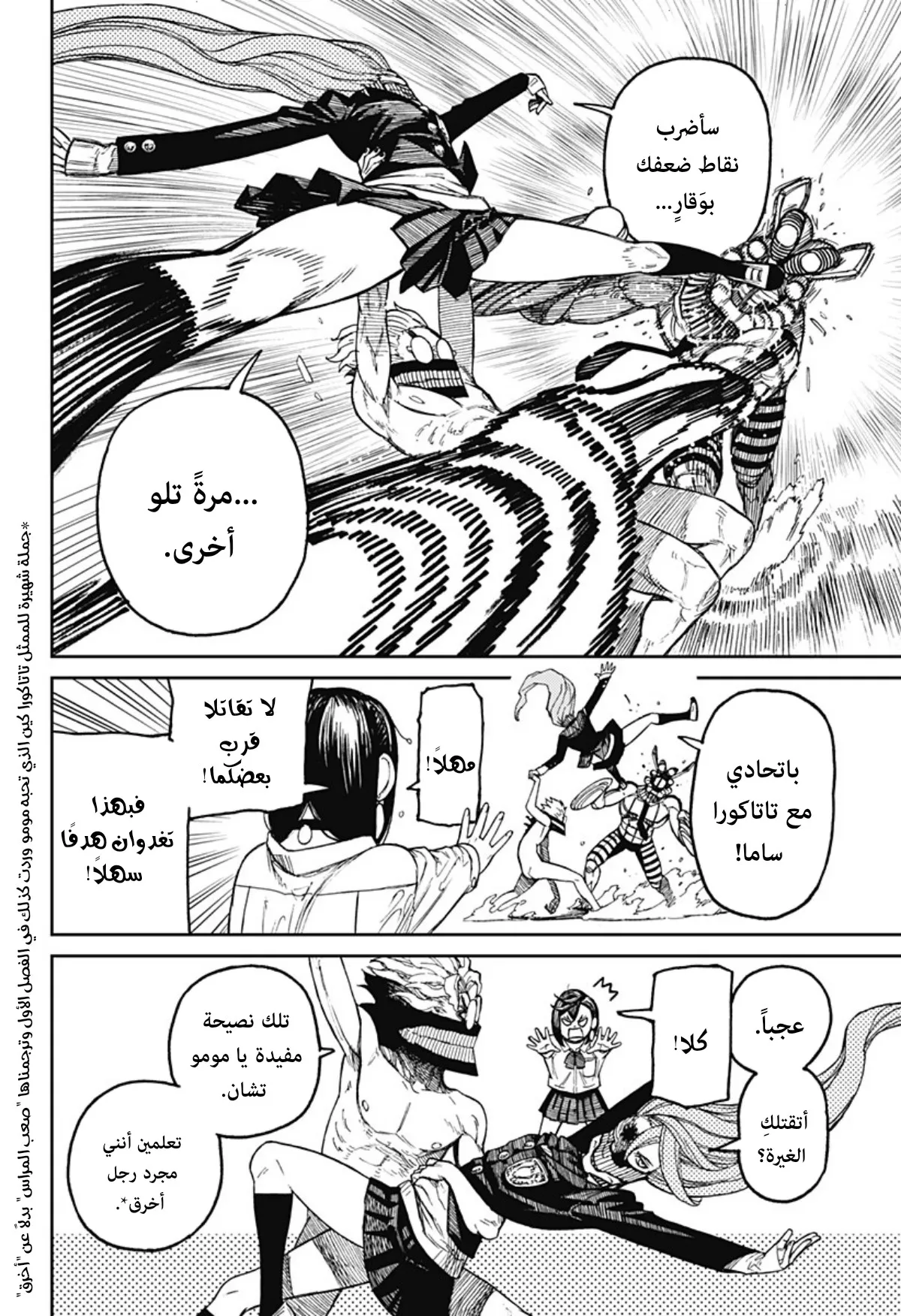 Read Dandadan ar Manga Online