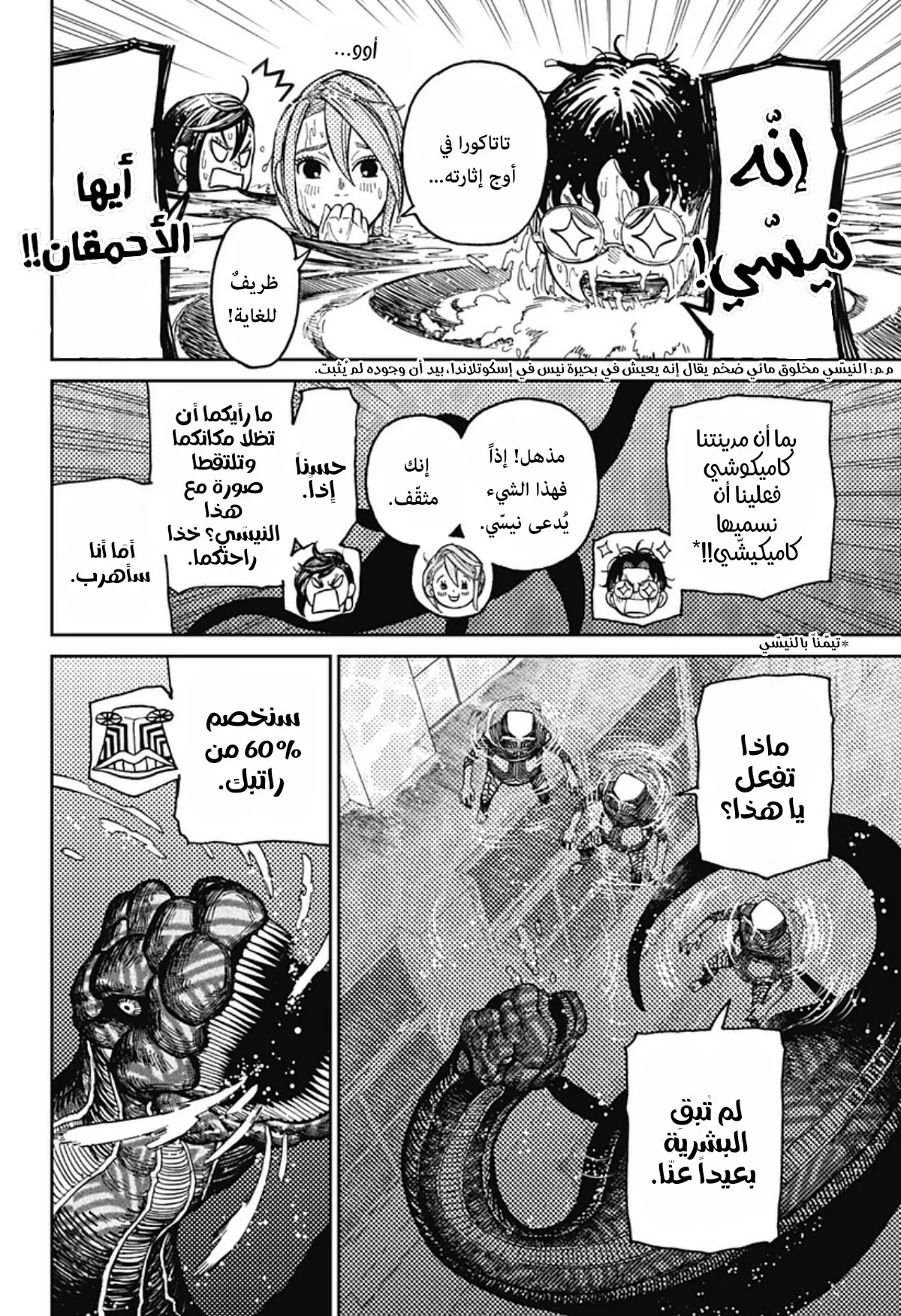 Read Dandadan ar Manga Online