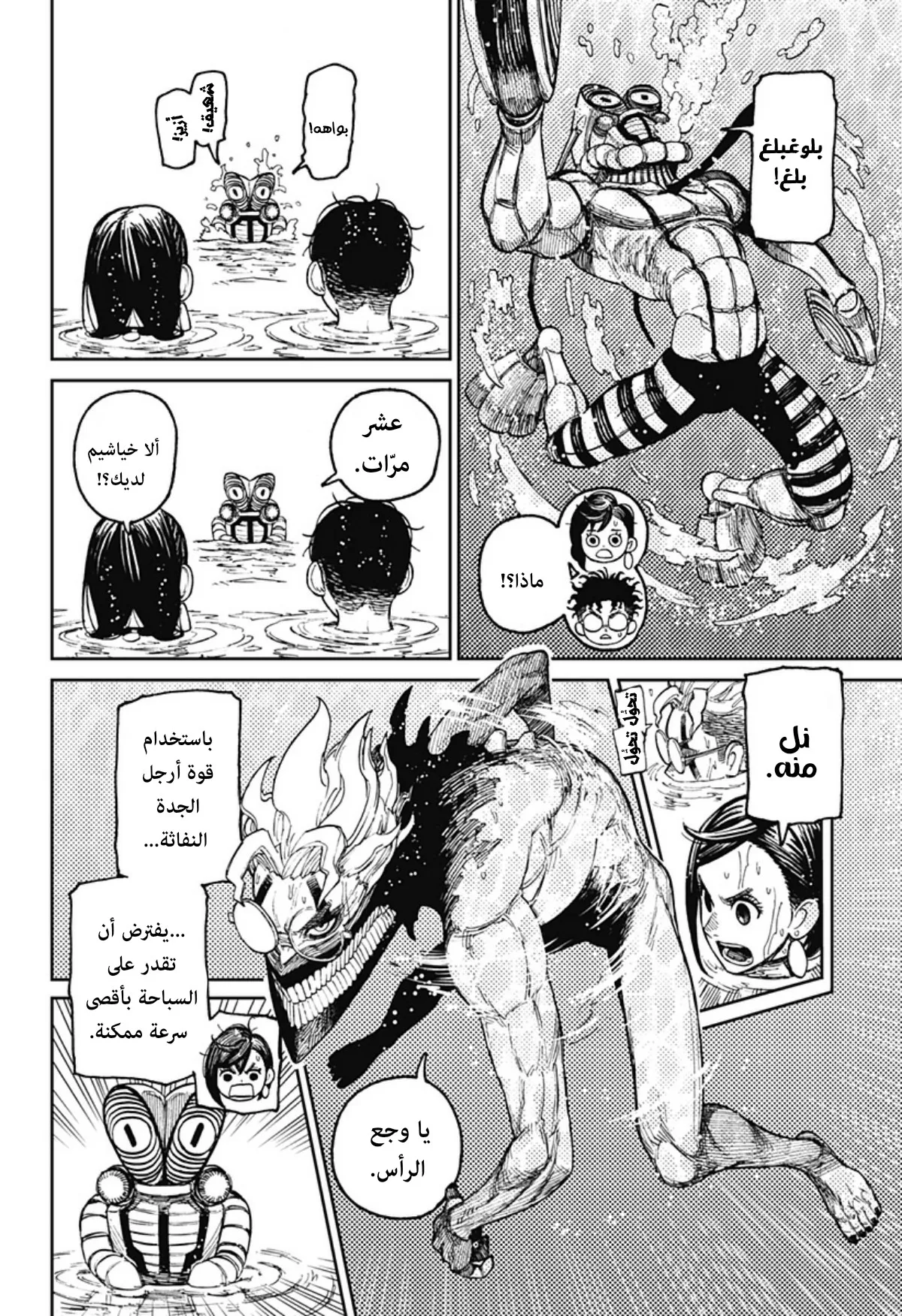 Read Dandadan ar Manga Online