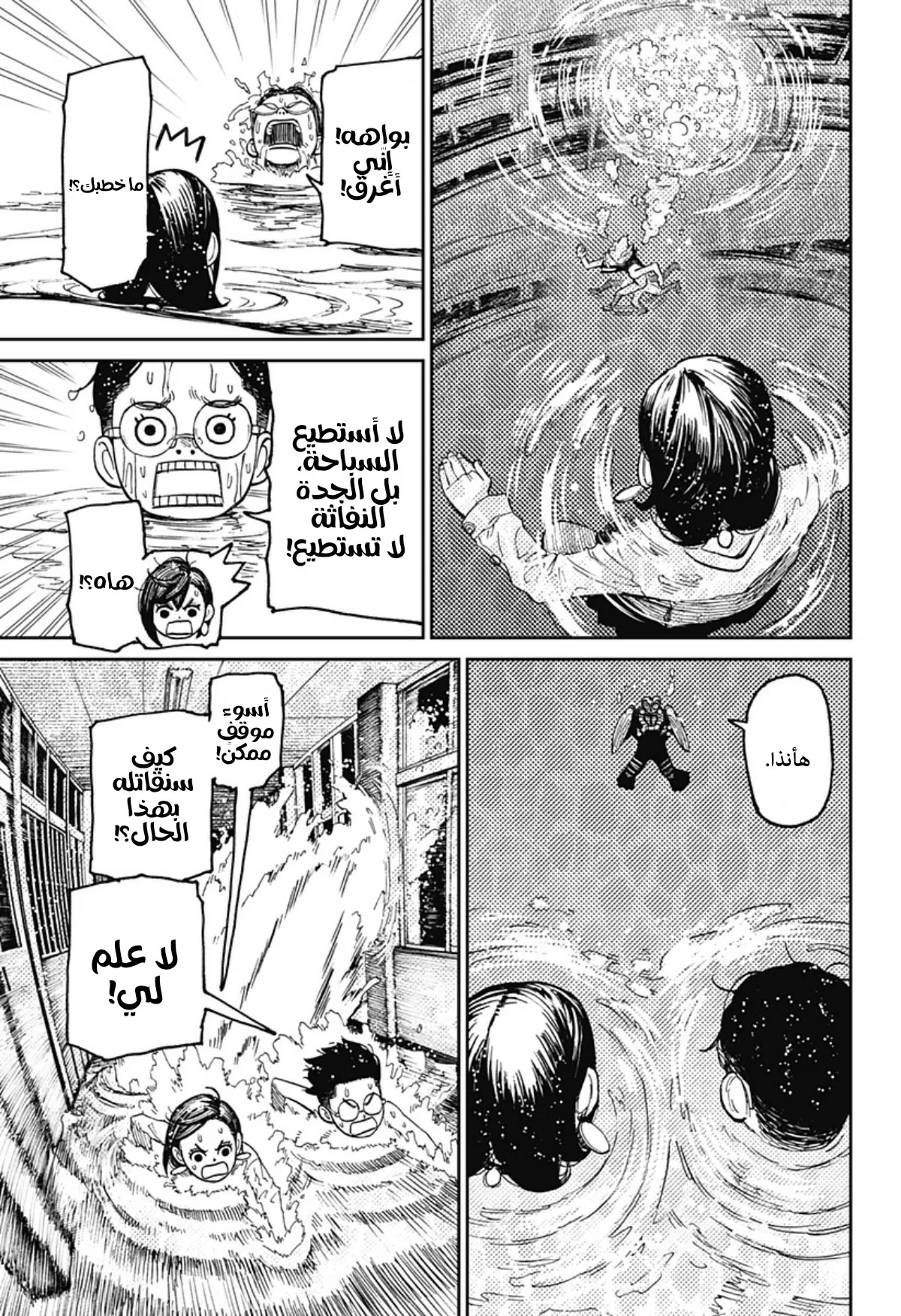 Read Dandadan ar Manga Online