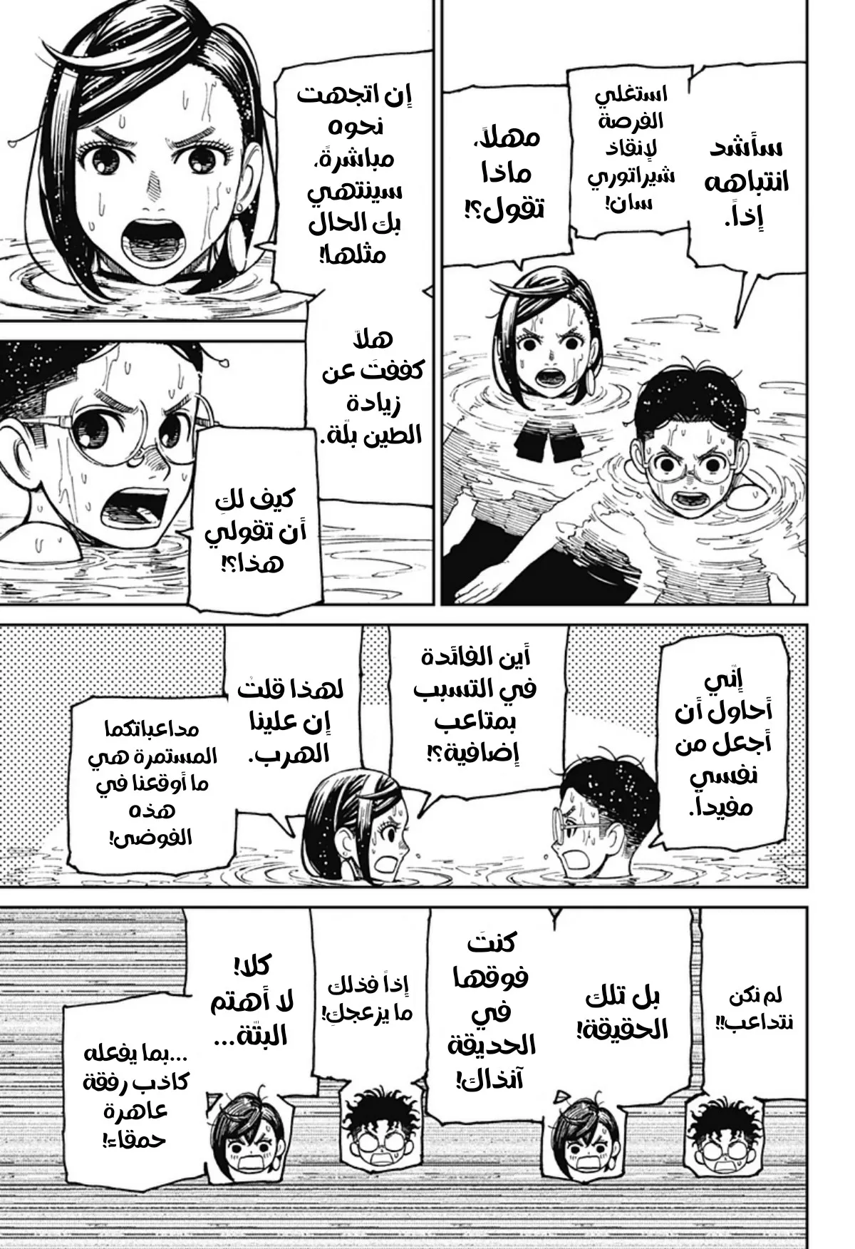 Read Dandadan ar Manga Online