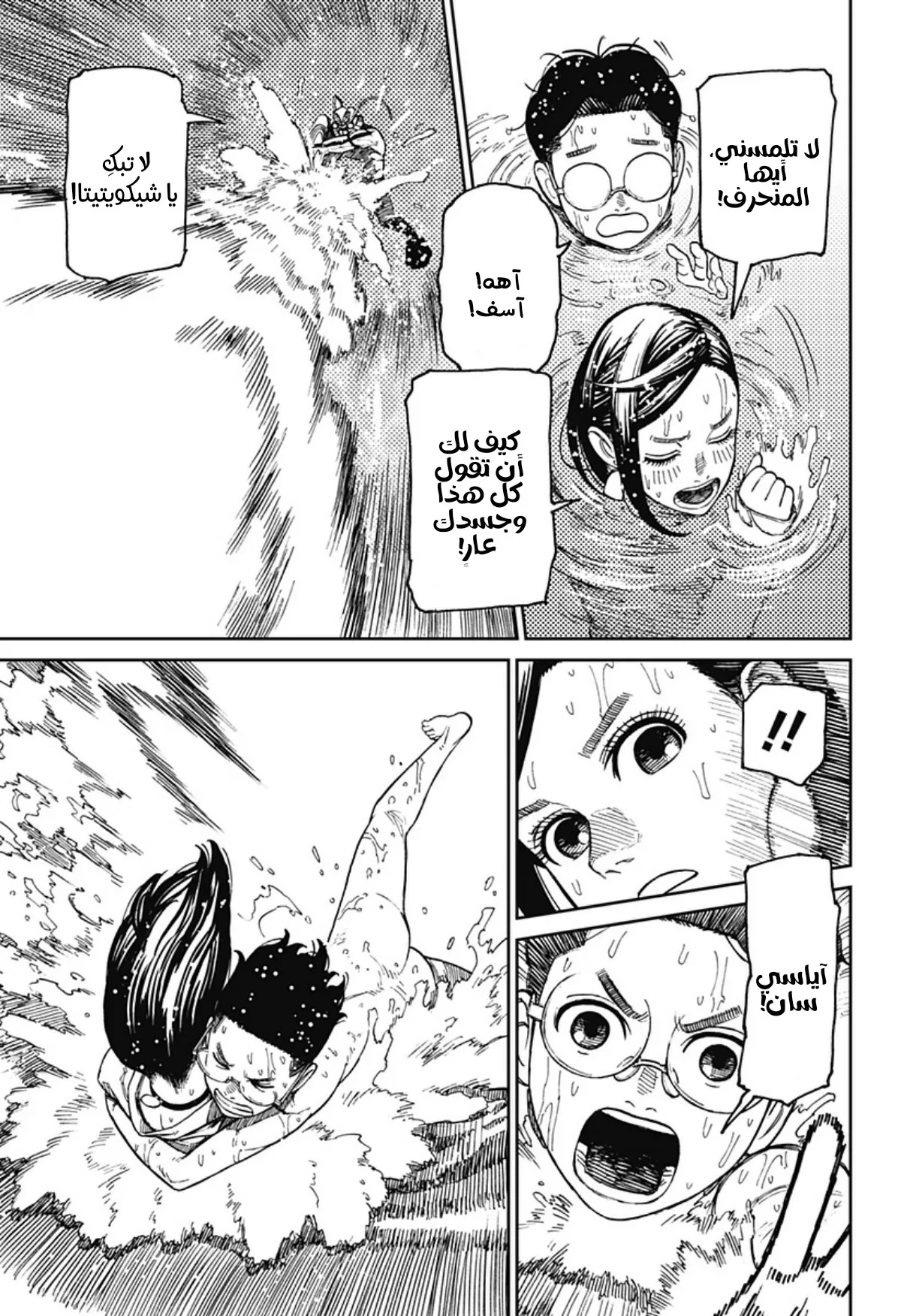 Read Dandadan ar Manga Online