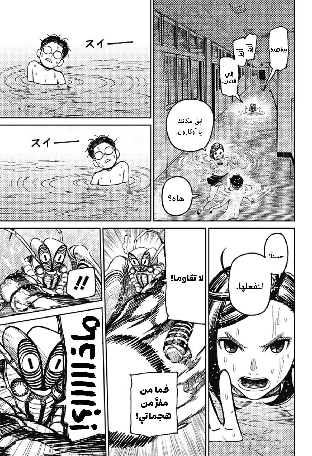 Read Dandadan ar Manga Online