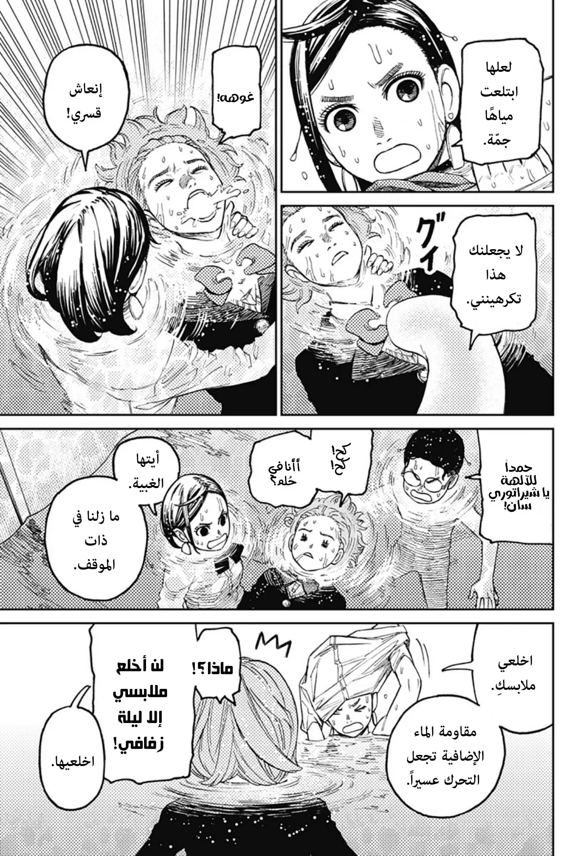 Read Dandadan ar Manga Online
