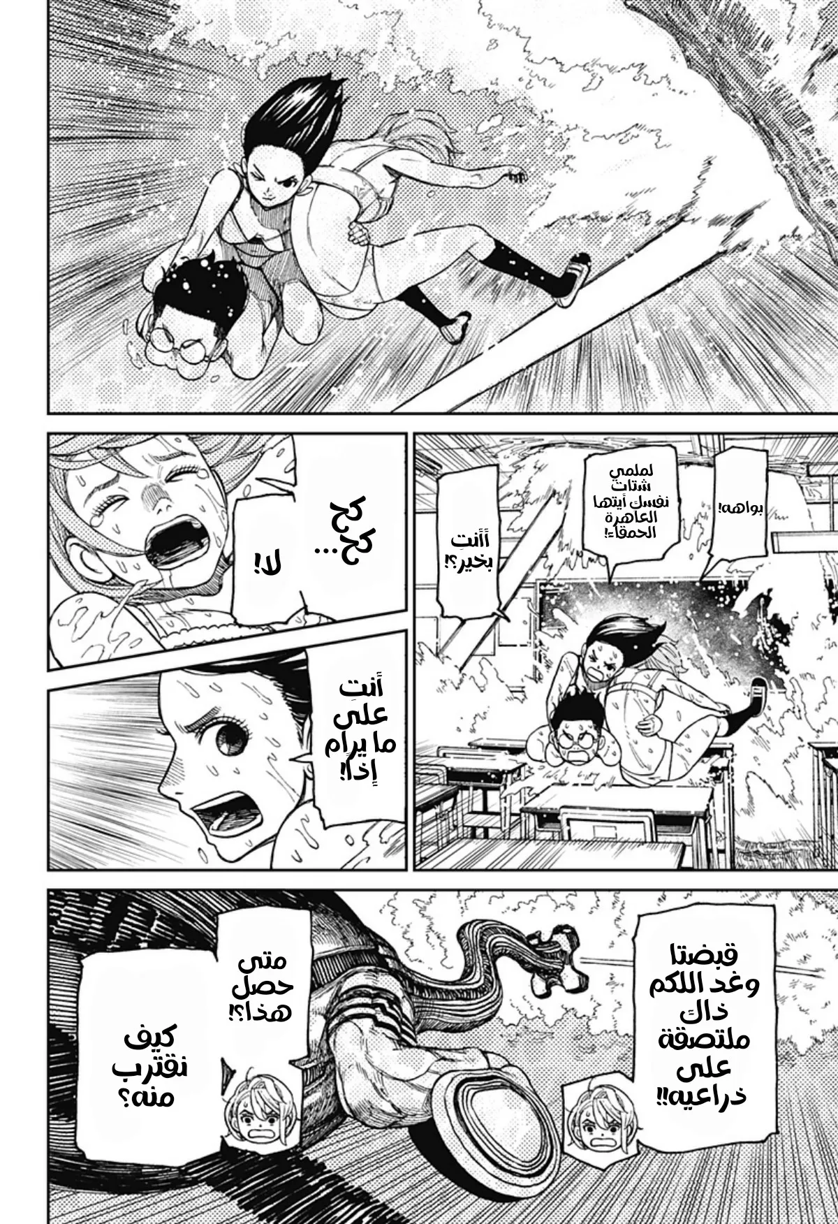 Read Dandadan ar Manga Online