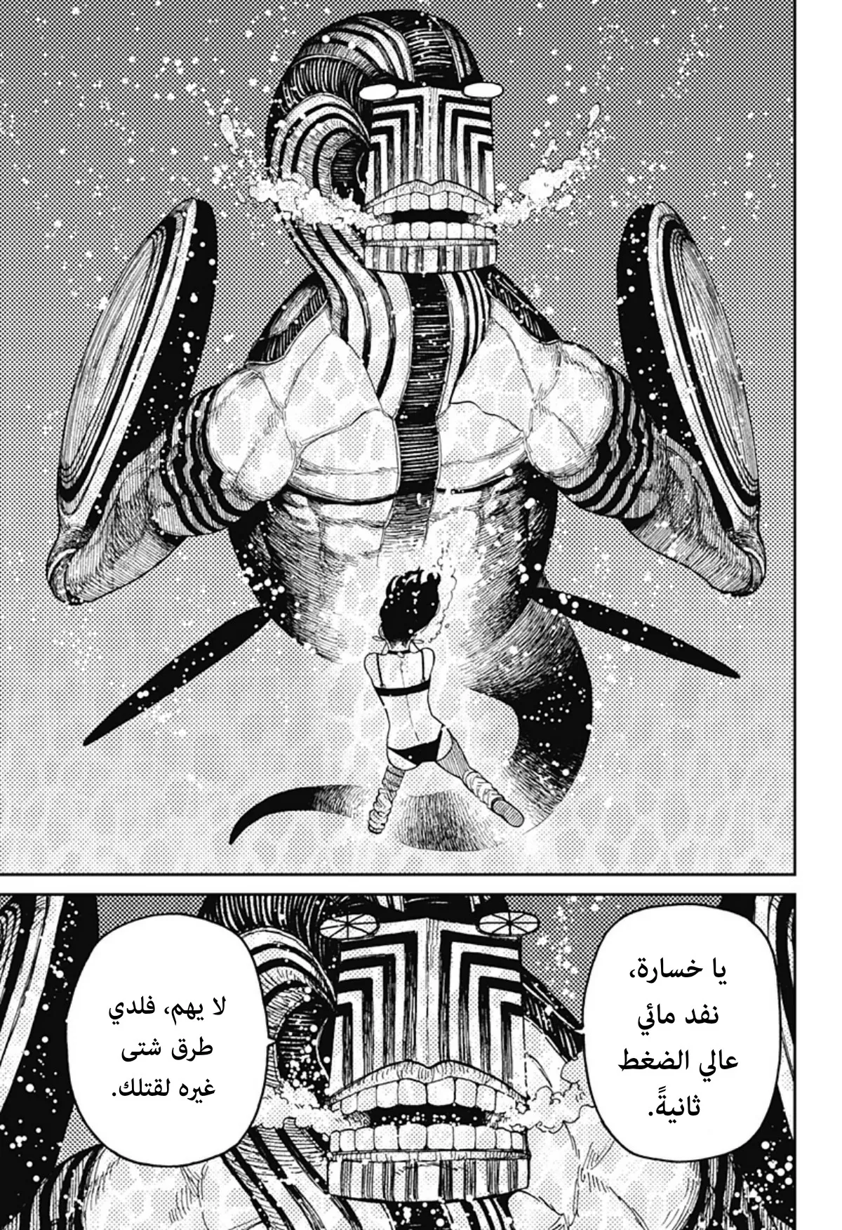Read Dandadan ar Manga Online