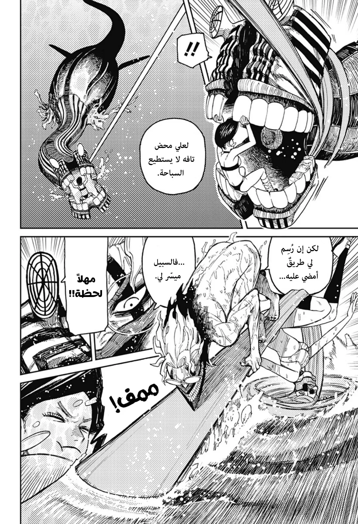 Read Dandadan ar Manga Online