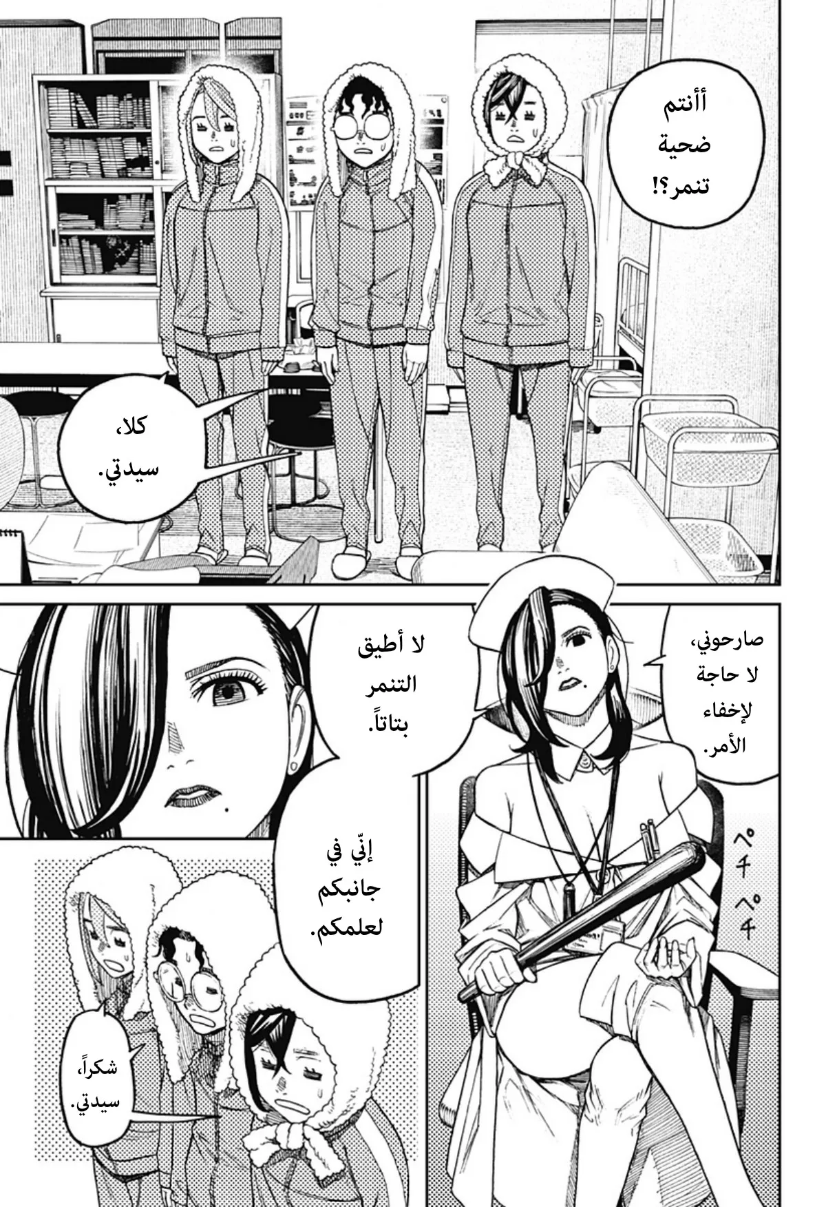 Read Dandadan ar Manga Online