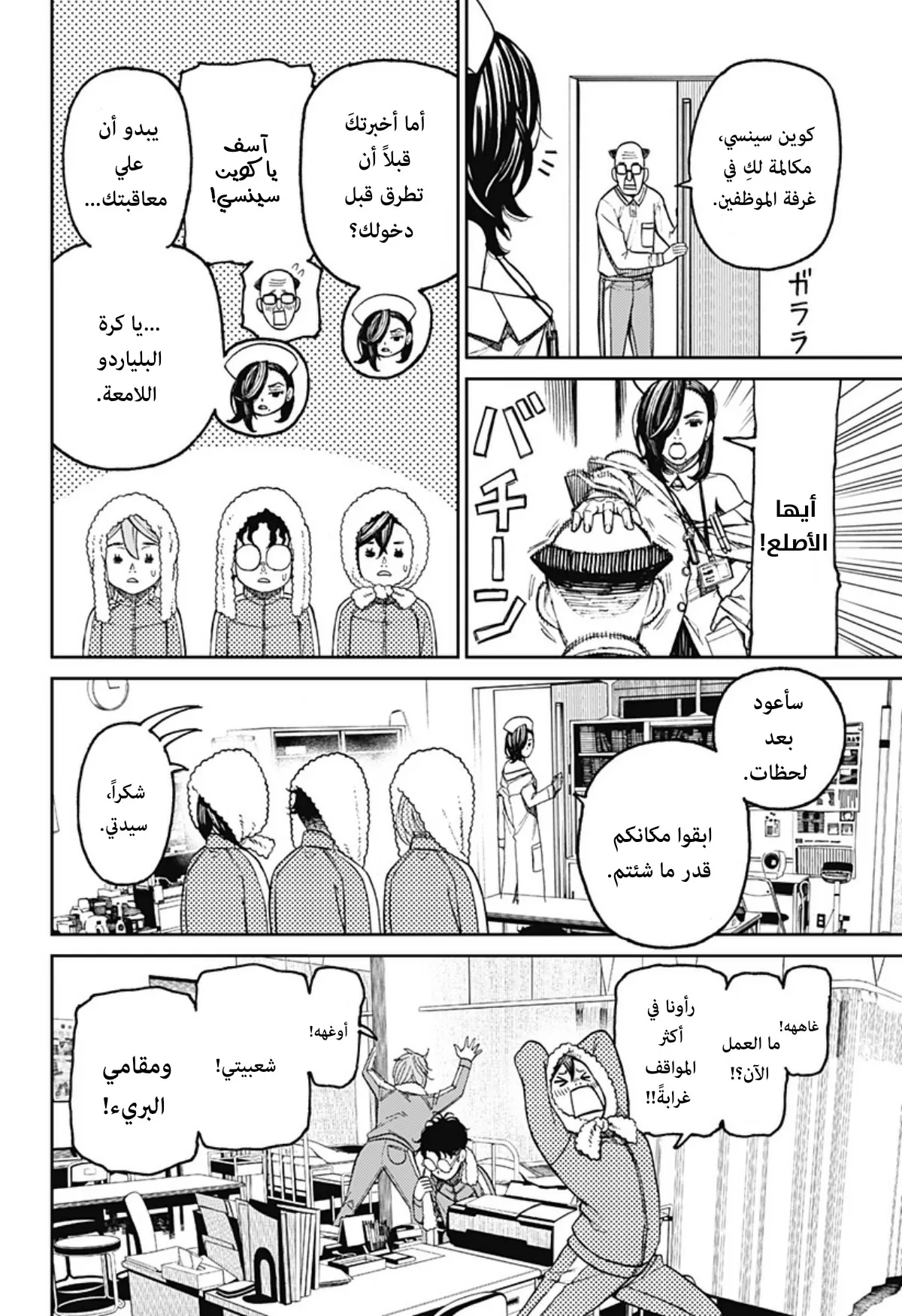 Read Dandadan ar Manga Online