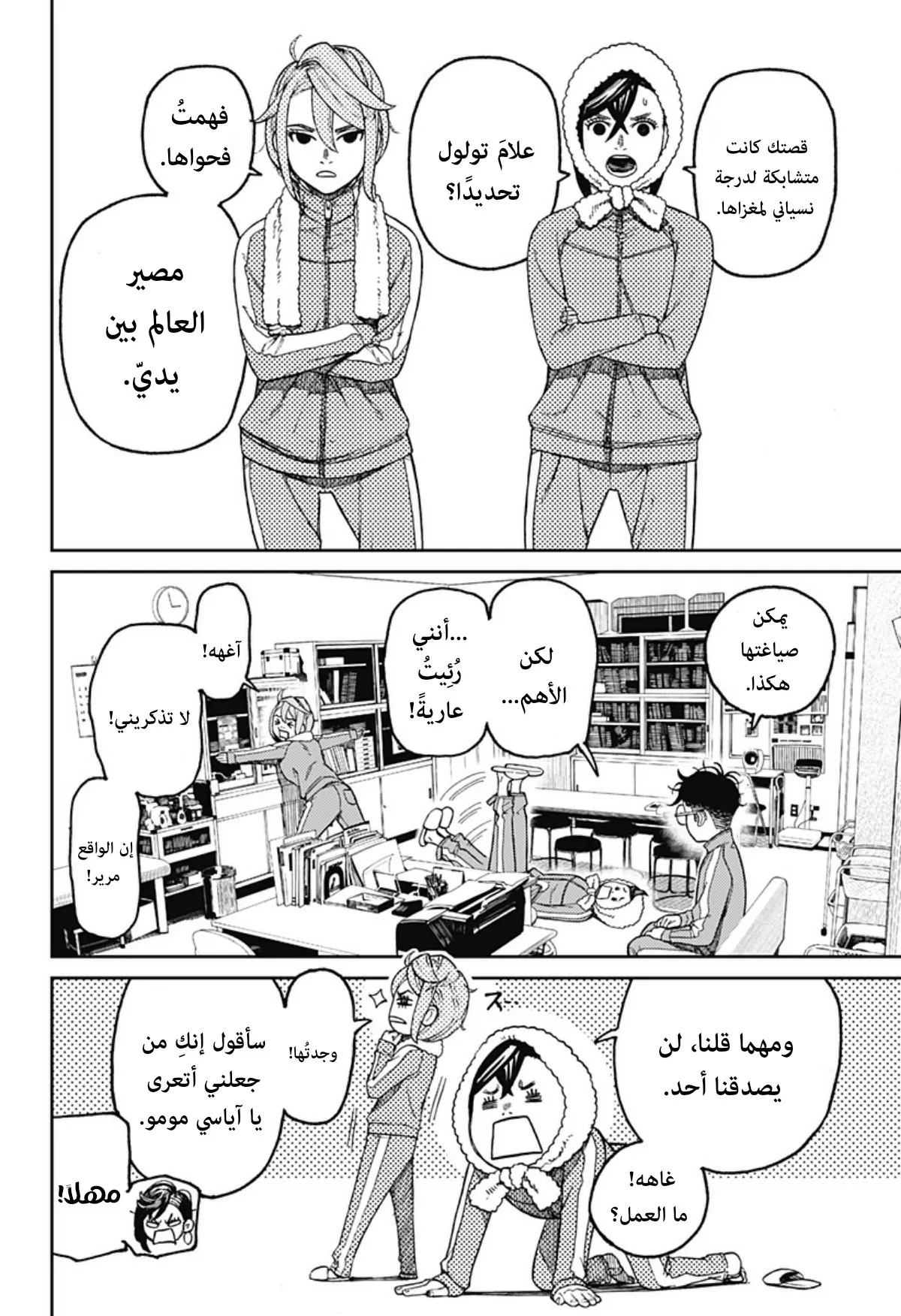 Read Dandadan ar Manga Online