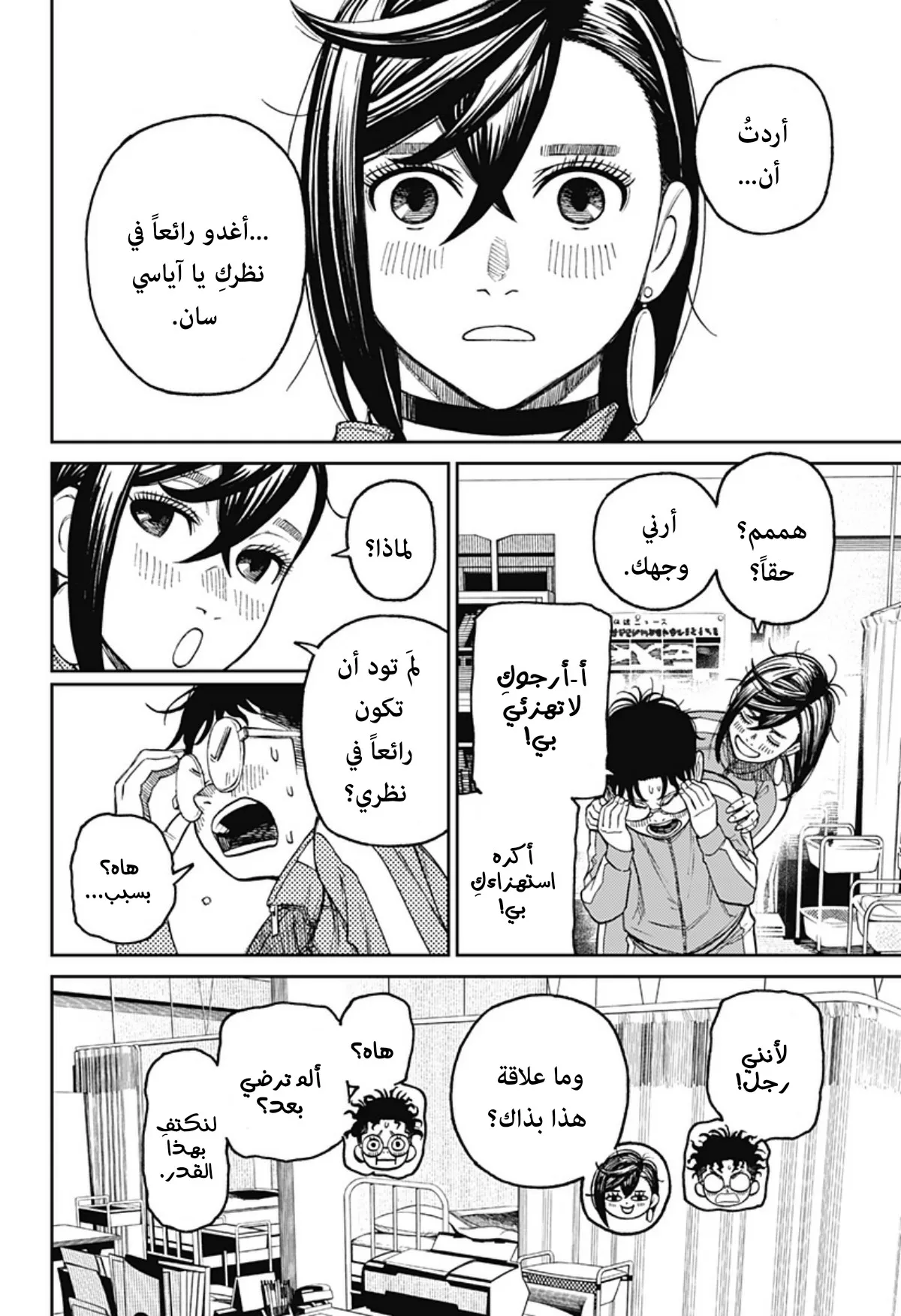 Read Dandadan ar Manga Online