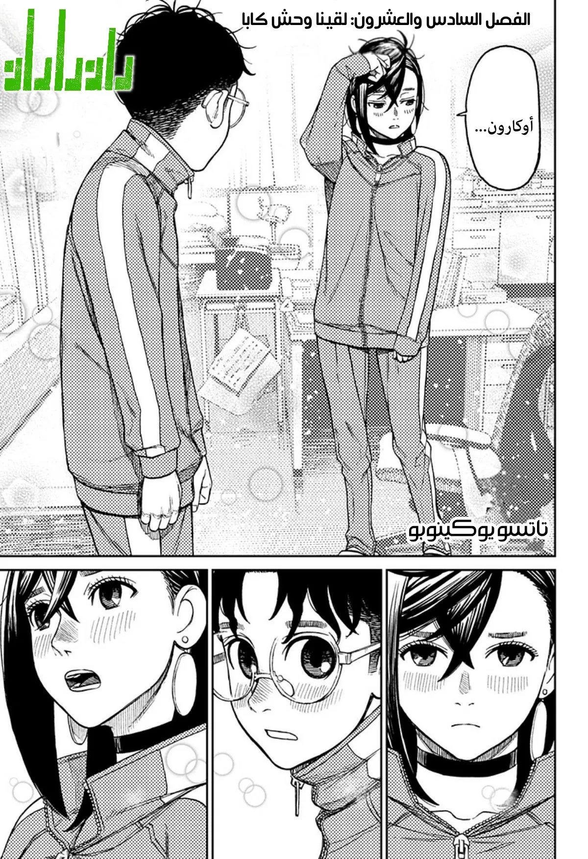 Read Dandadan ar Manga Online