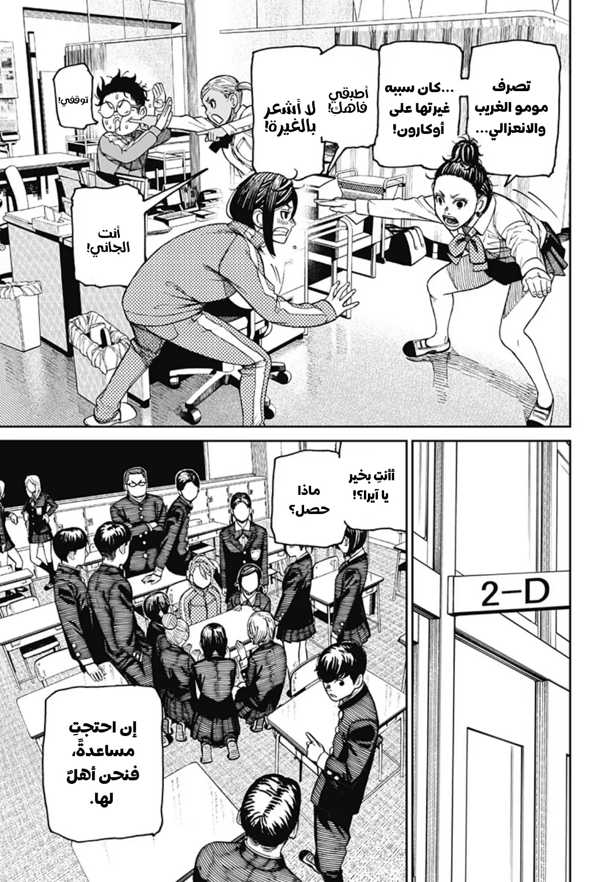 Read Dandadan ar Manga Online