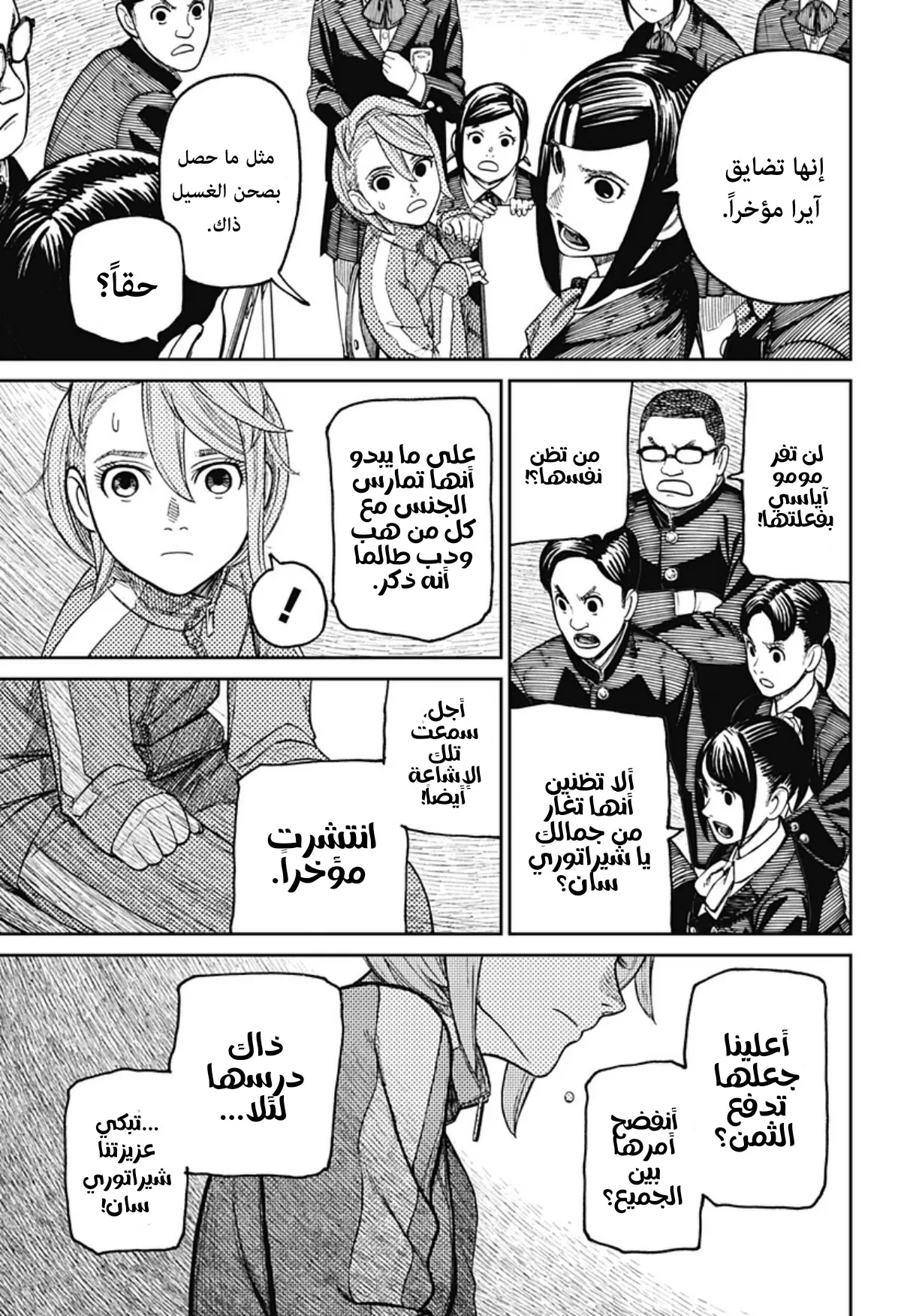 Read Dandadan ar Manga Online