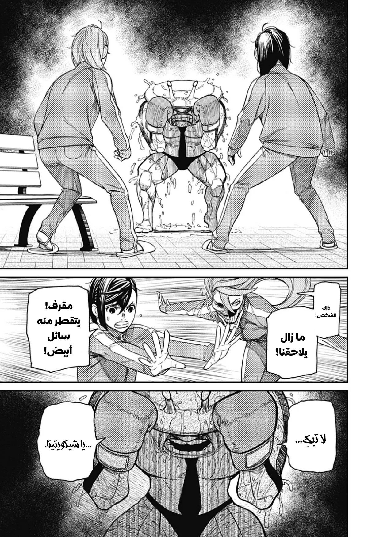 Read Dandadan ar Manga Online