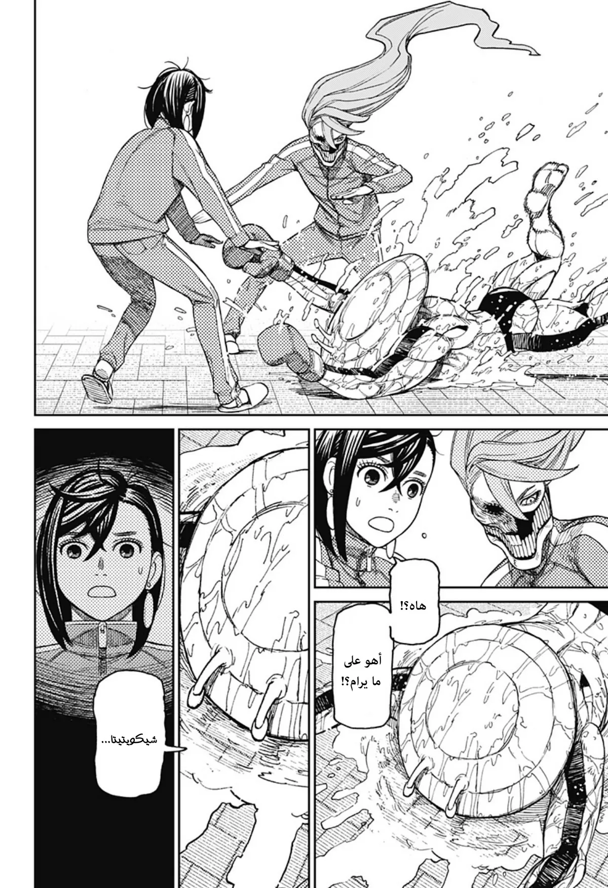 Read Dandadan ar Manga Online