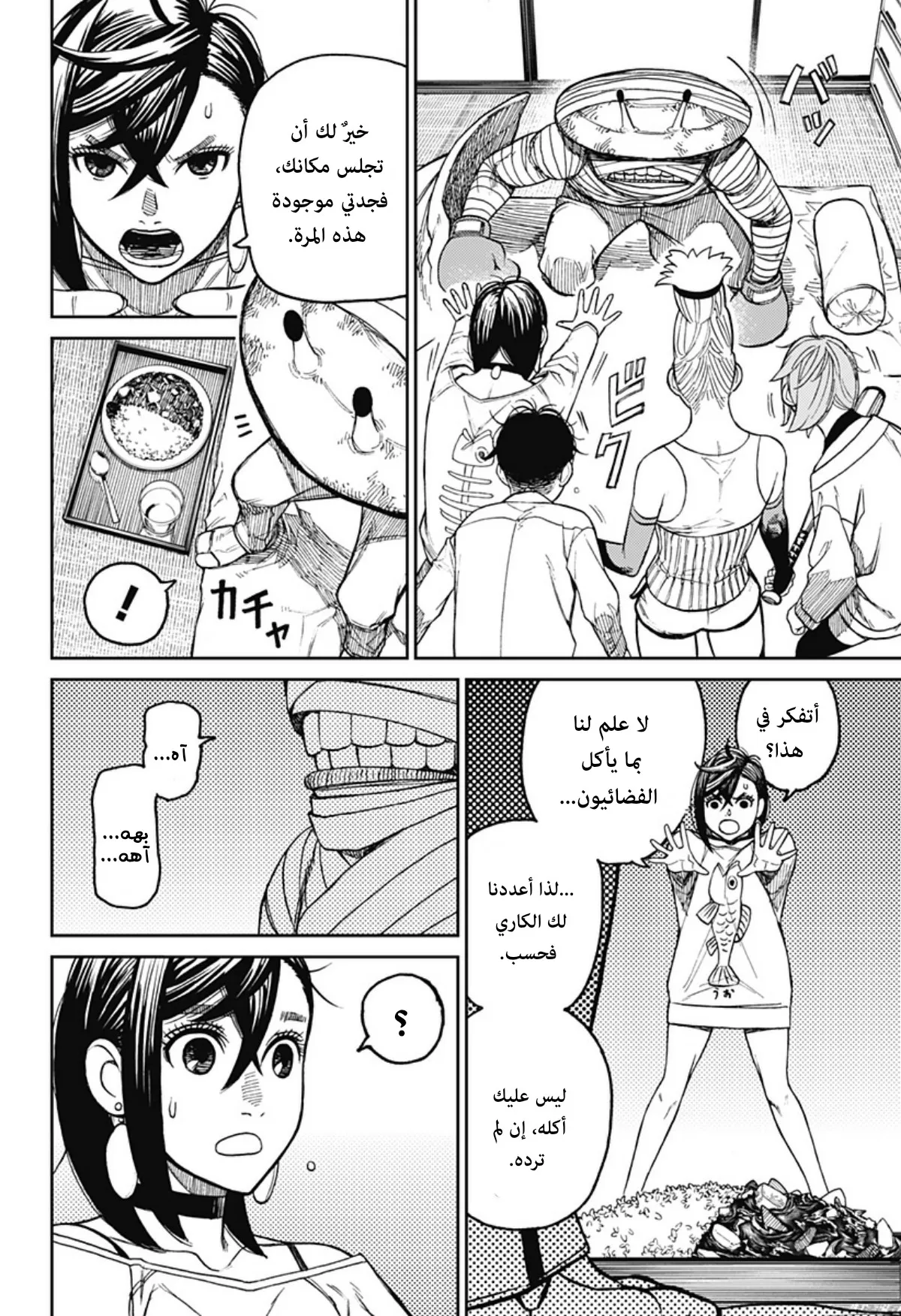 Read Dandadan ar Manga Online
