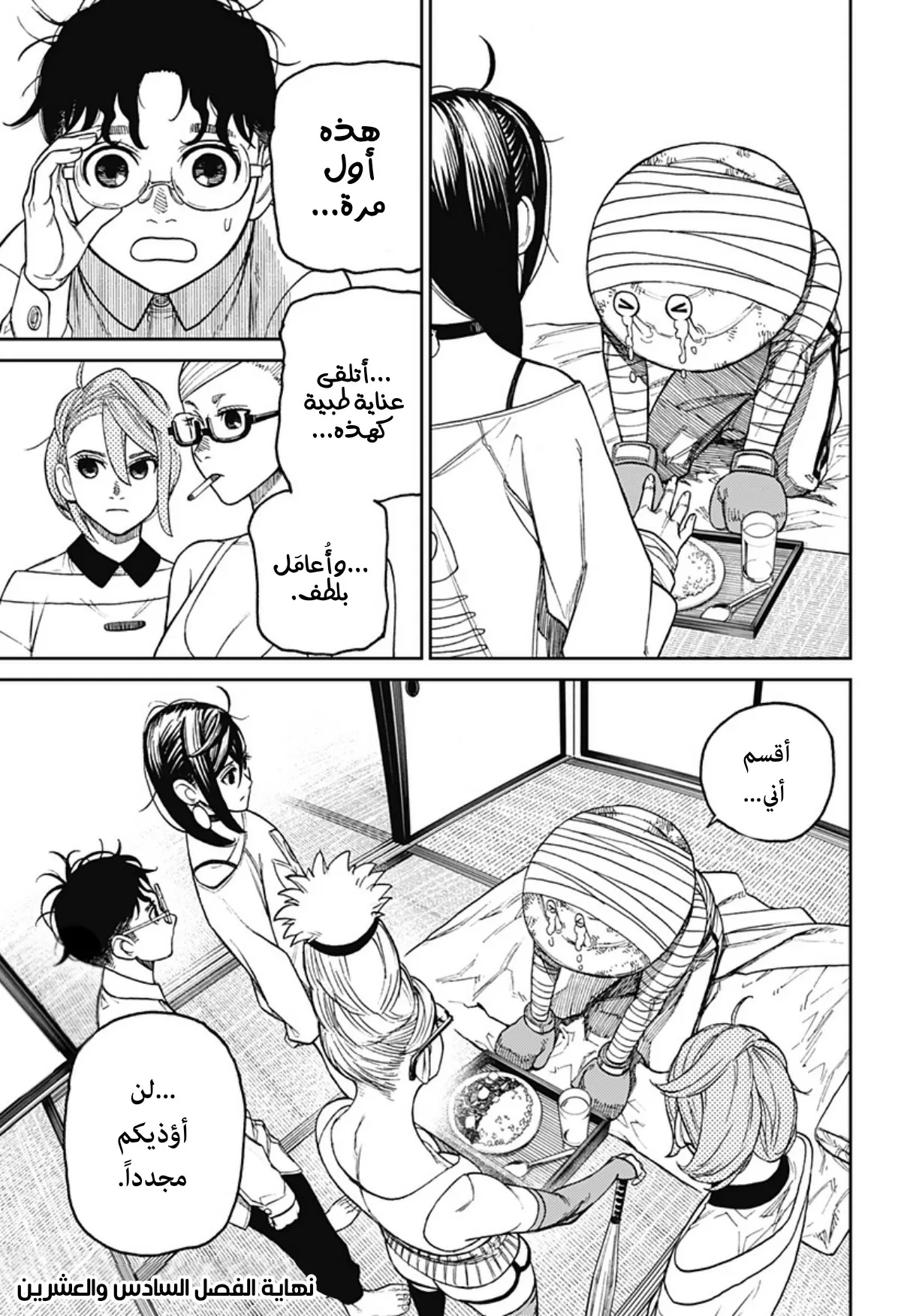 Read Dandadan ar Manga Online
